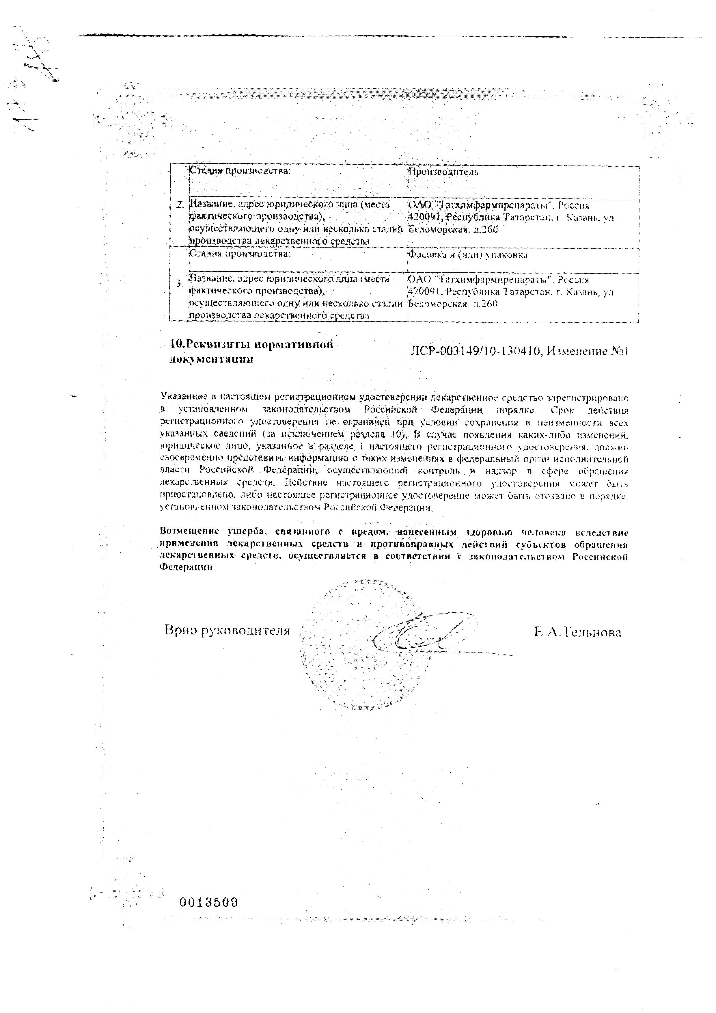 Сертификат на Офтоципро, мазь глазная  0,3 % туба 3 г, 1 шт.