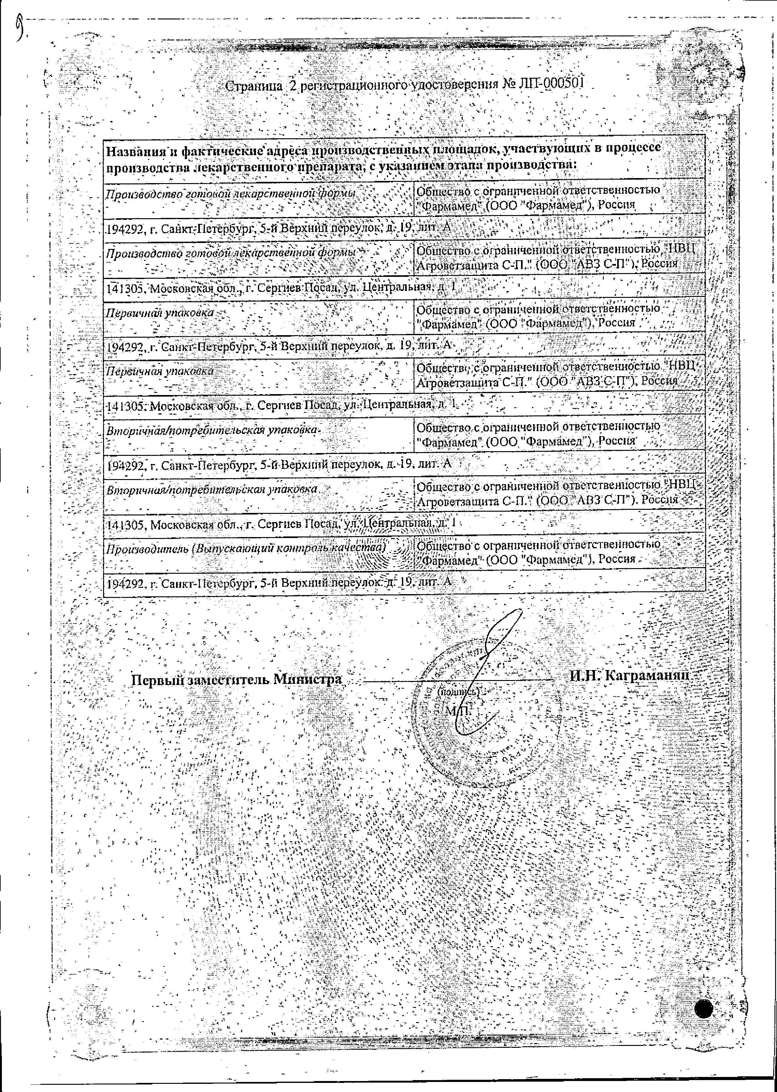 Сертификат на Димексид 25%, гель 30 г, 1 шт.