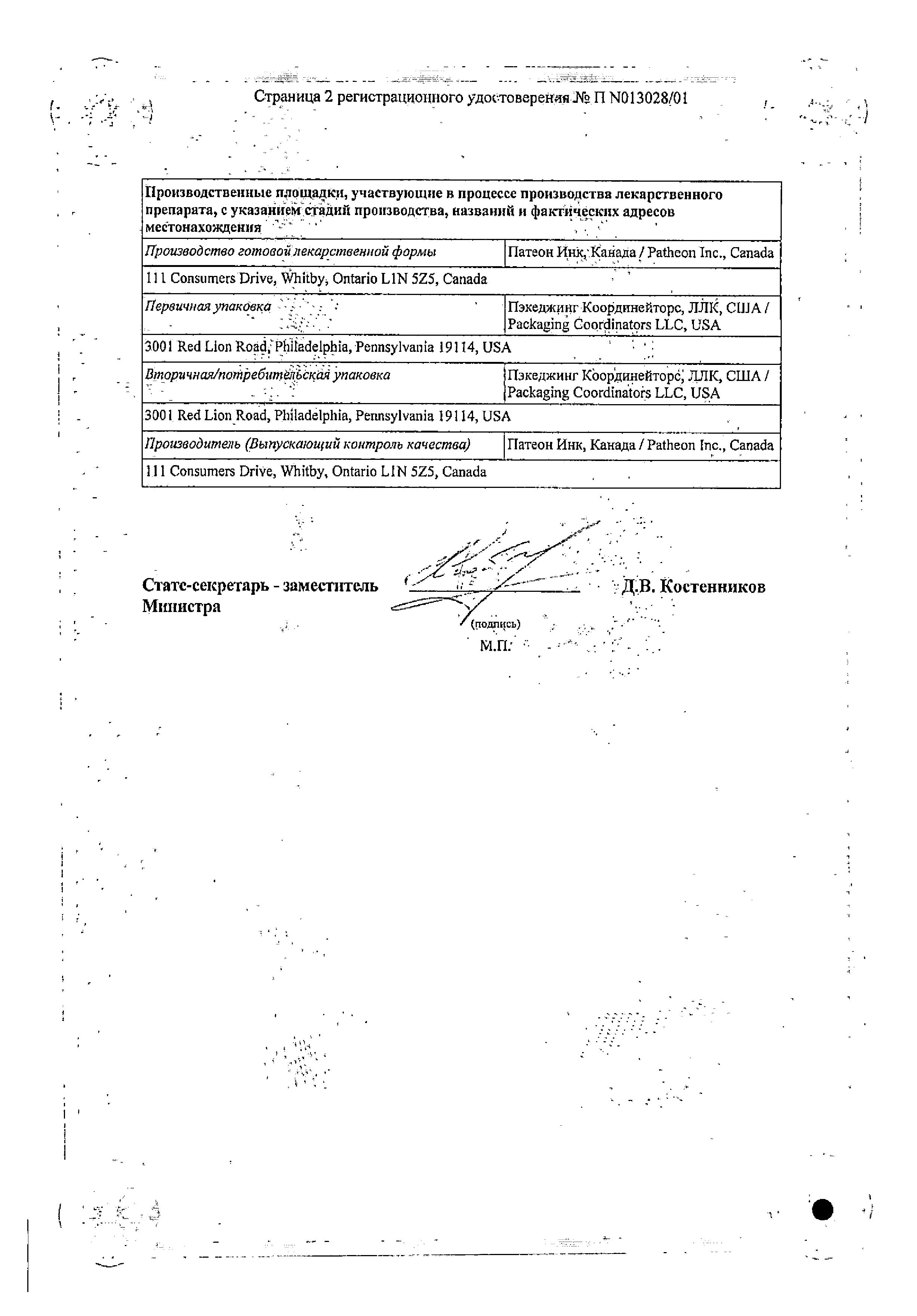 Сертификат на Кортеф, таблетки 10 мг, 100 шт.