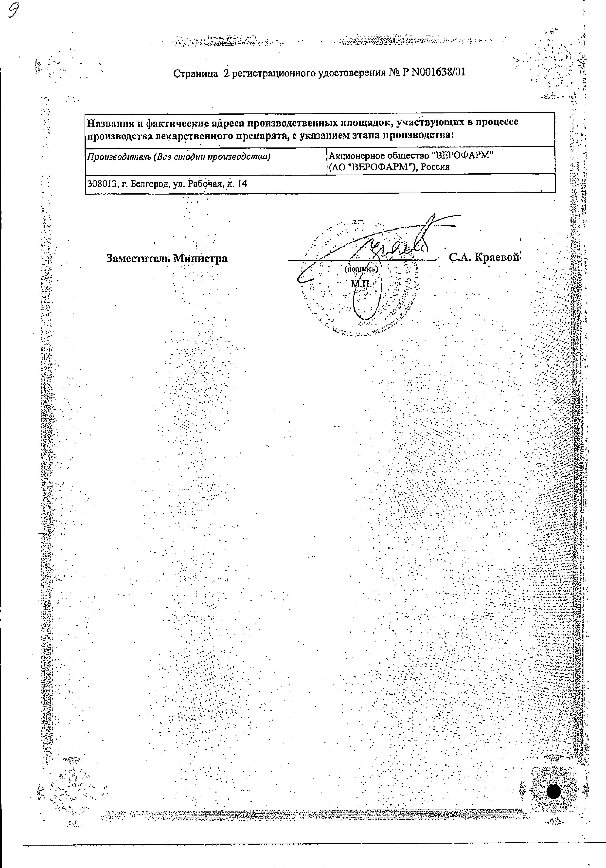 Сертификат на Ирунин, капсулы 100 мг, 6 шт.