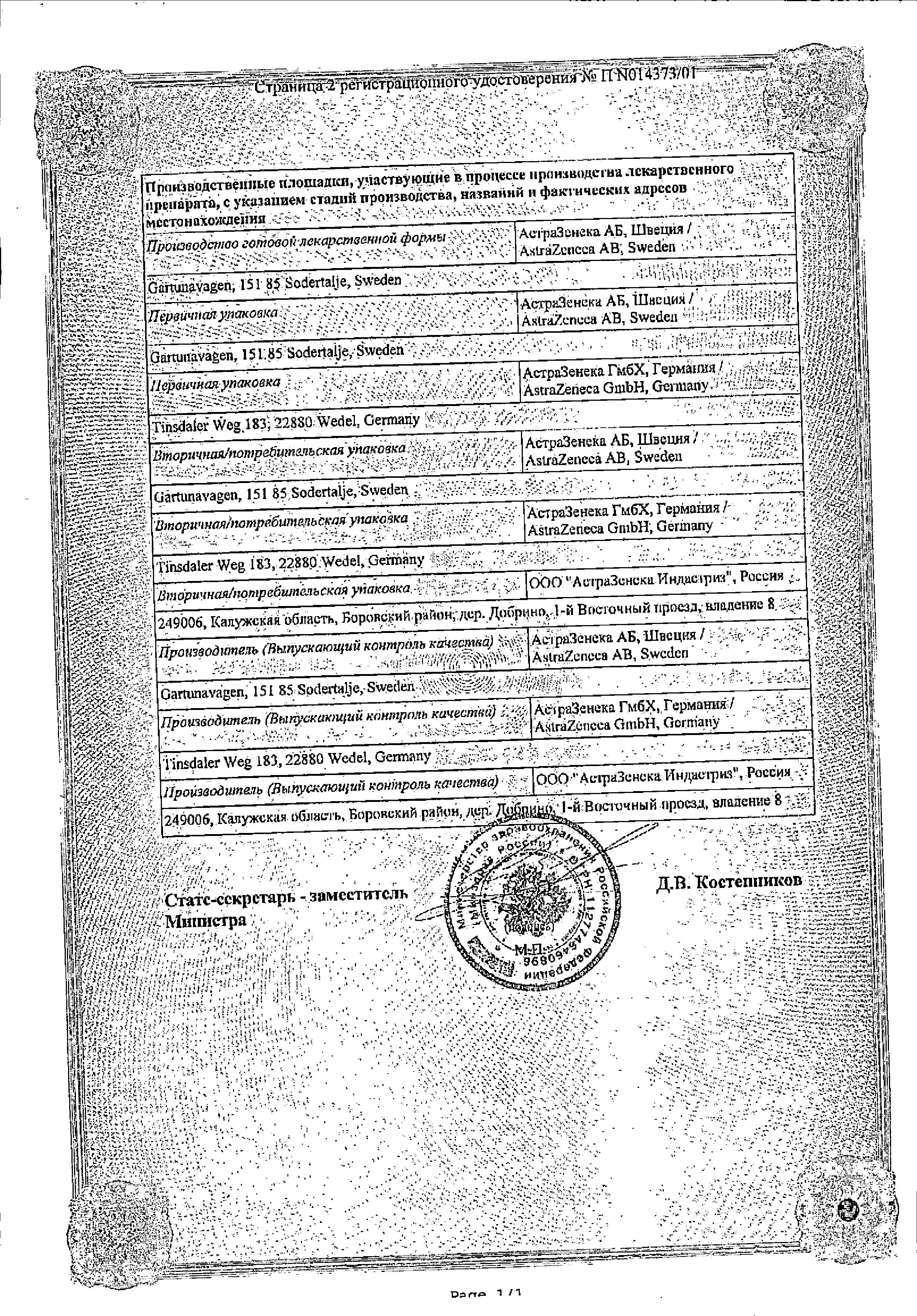 Сертификат на Атаканд, таблетки 16 мг, 28 шт.