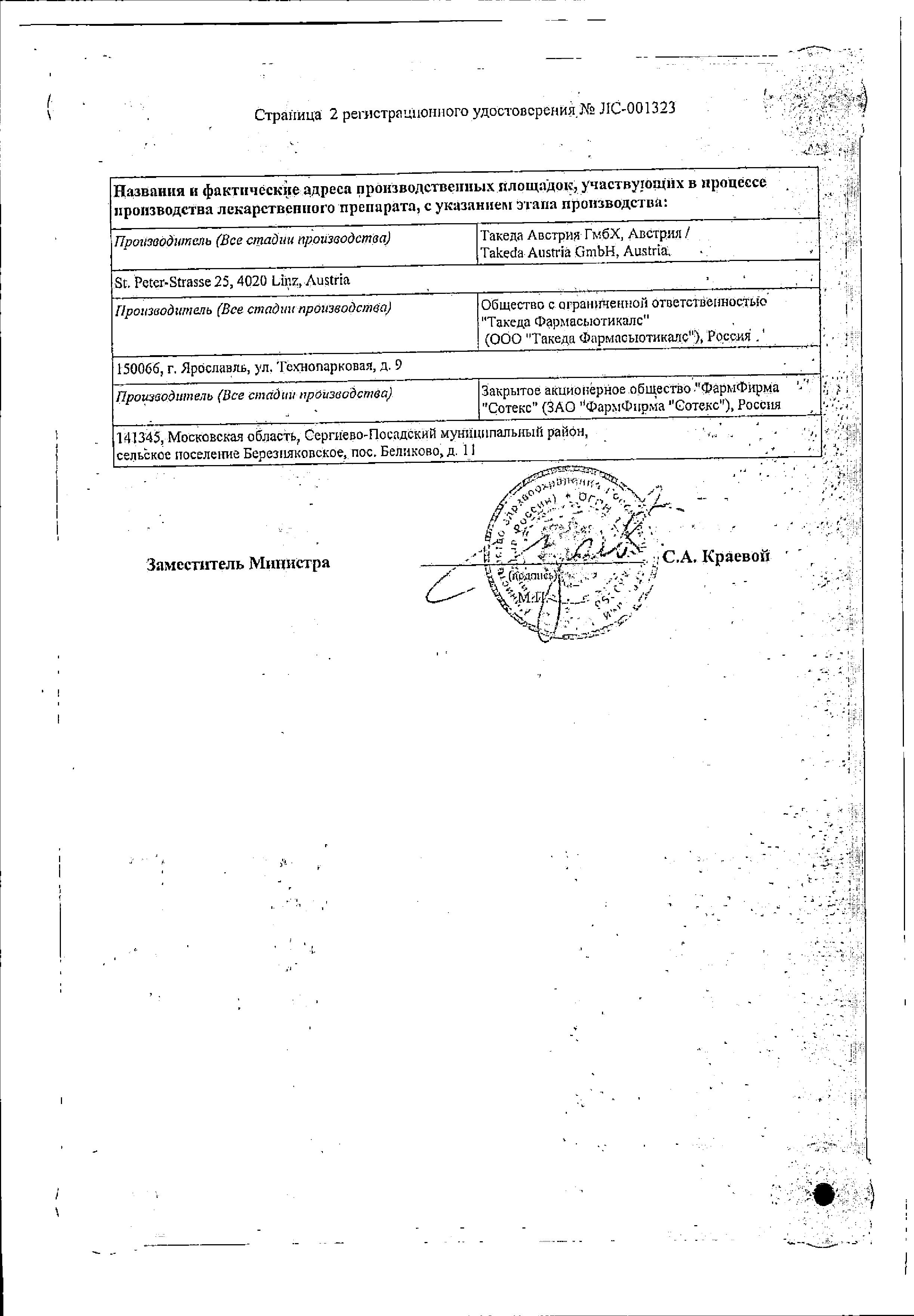 Сертификат на Актовегин, раствор для инъекций 40 мг/мл, ампулы 2 мл, 25 шт.