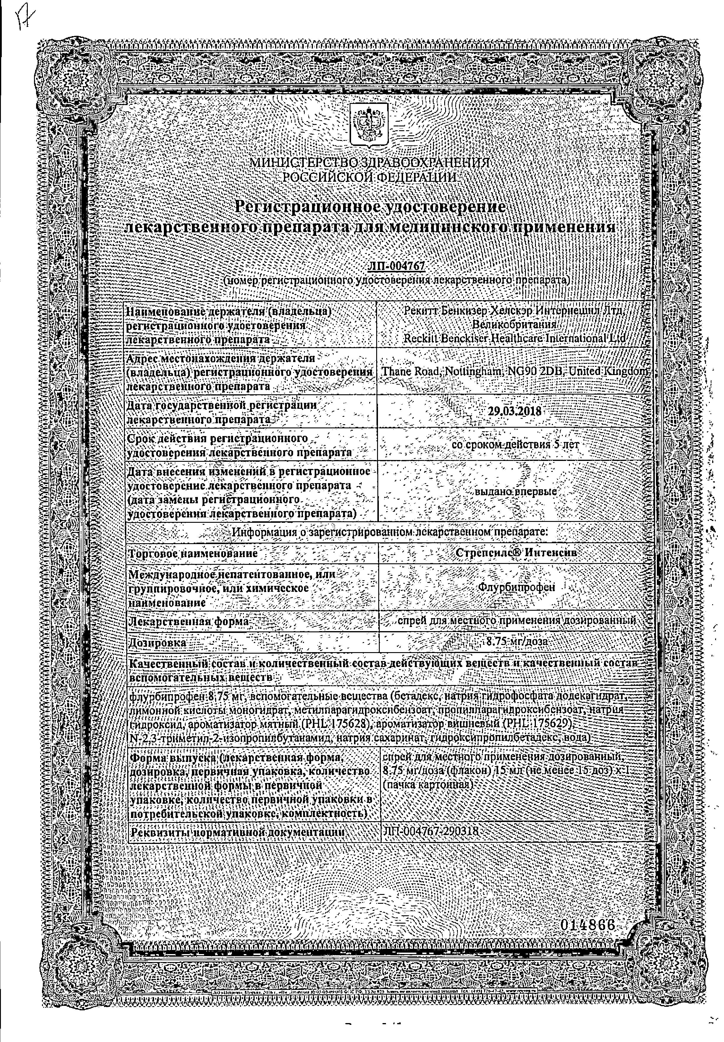 Сертификат на Стрепсилс Интенсив, спрей 15 мл, 1 шт.