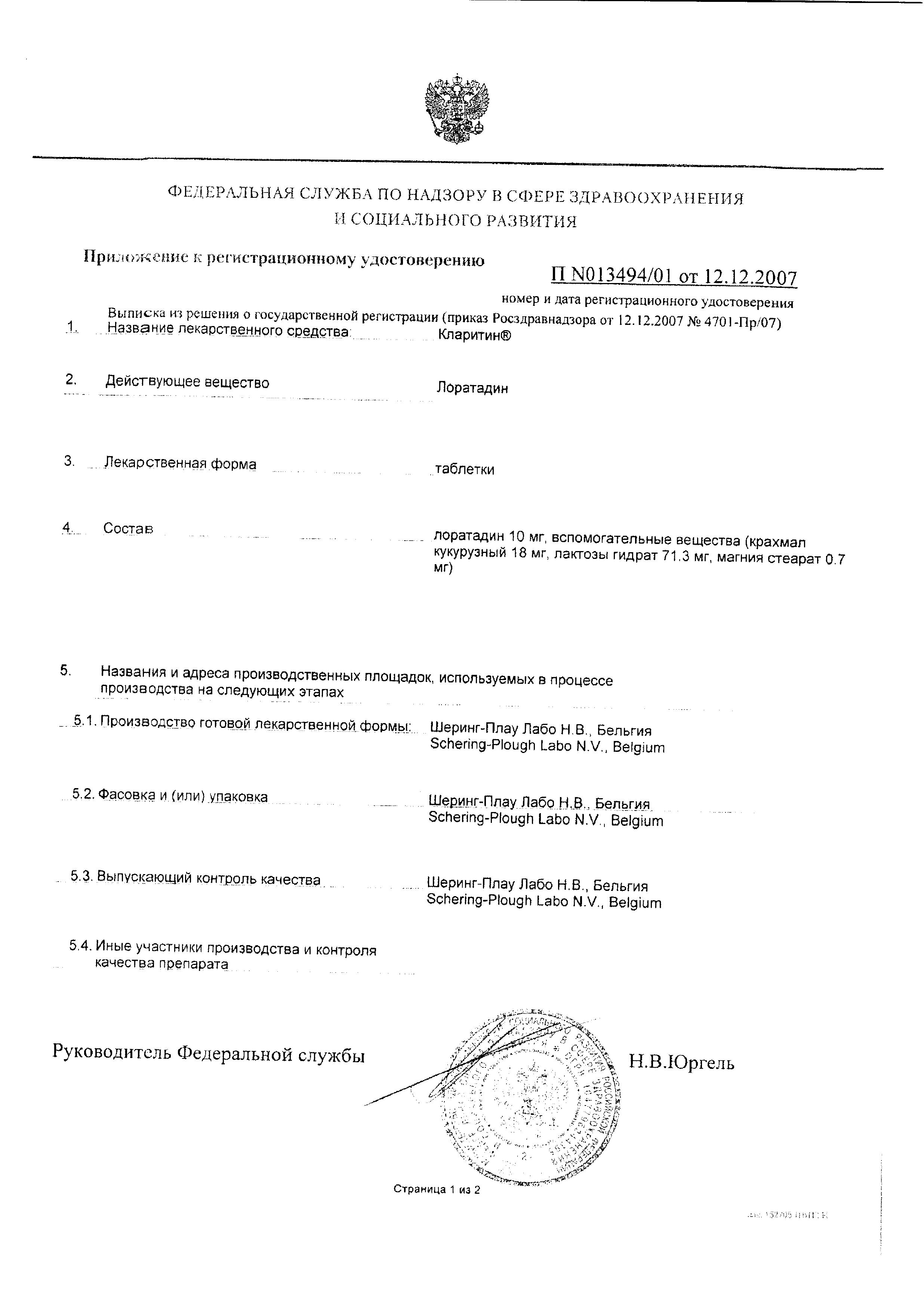 Сертификат на Кларитин, таблетки 10 мг, 10 шт.