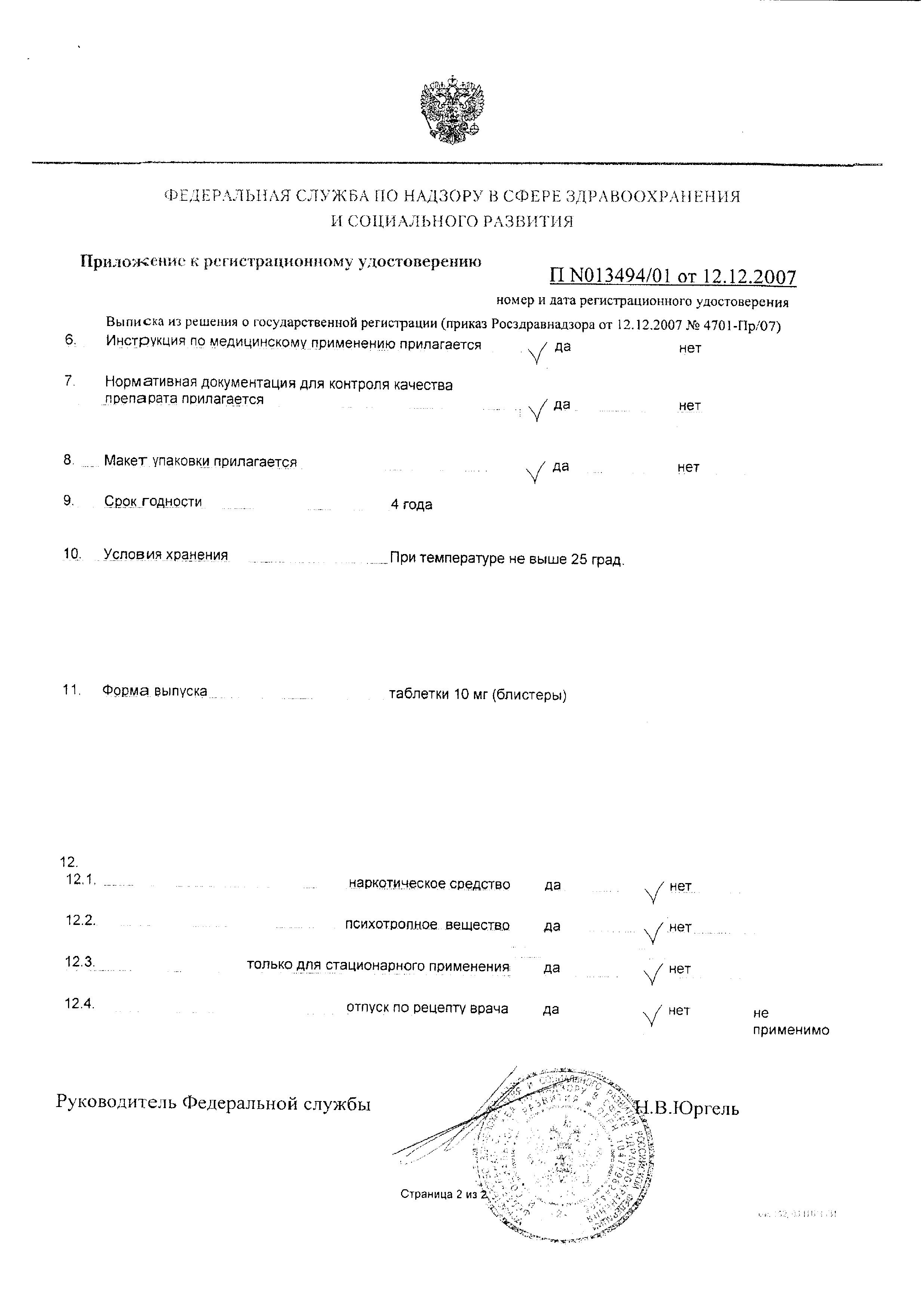 Сертификат на Кларитин, таблетки 10 мг, 10 шт.