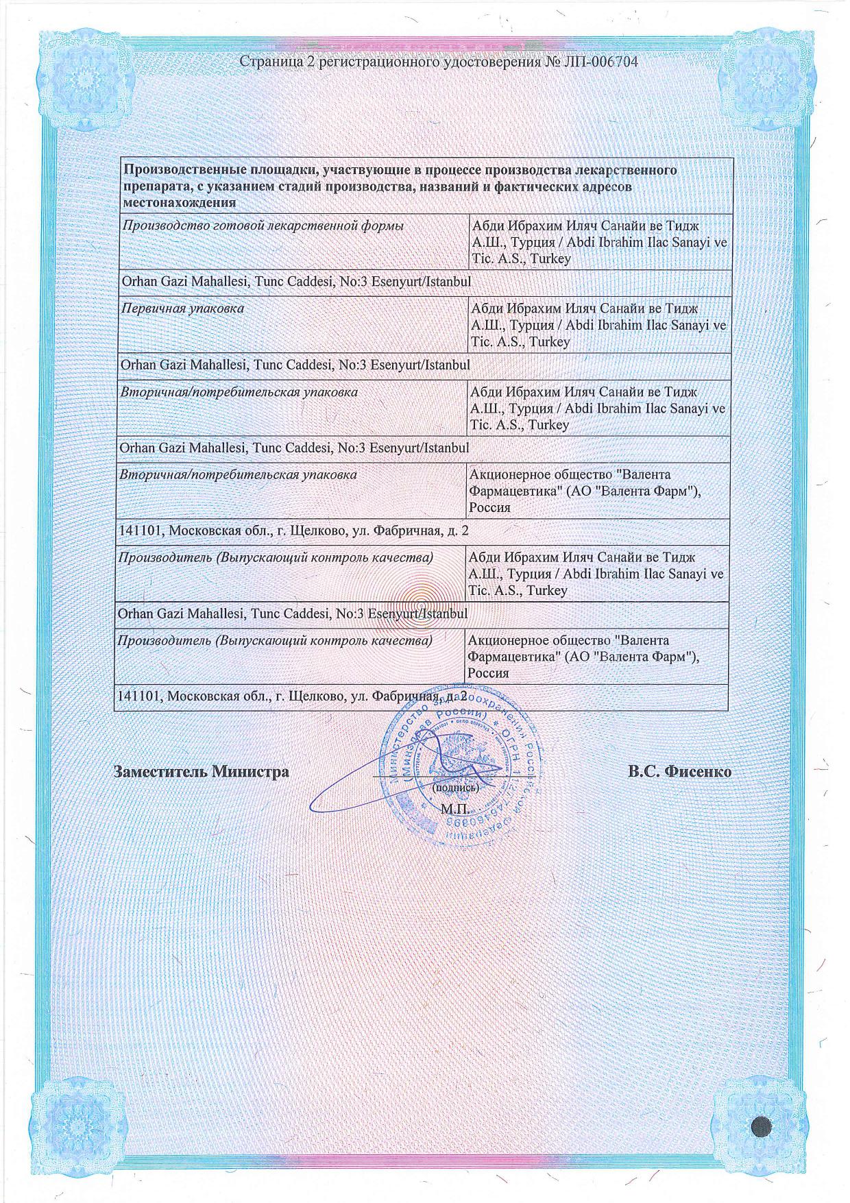 Сертификат на Тримедат, порошок для приготовления суспензии для приема внутрь, 152.5 г