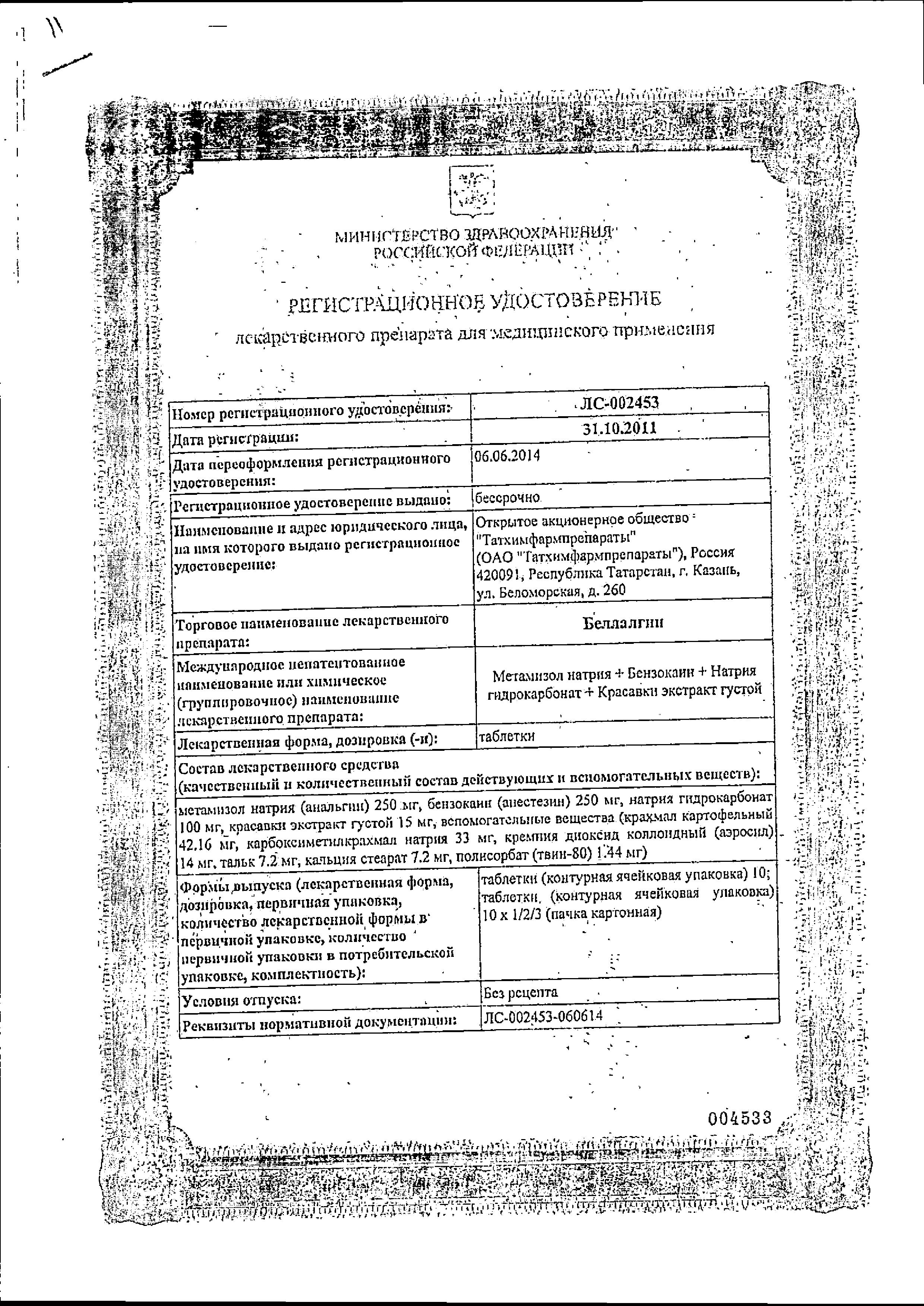 Сертификат на Боль и спазм