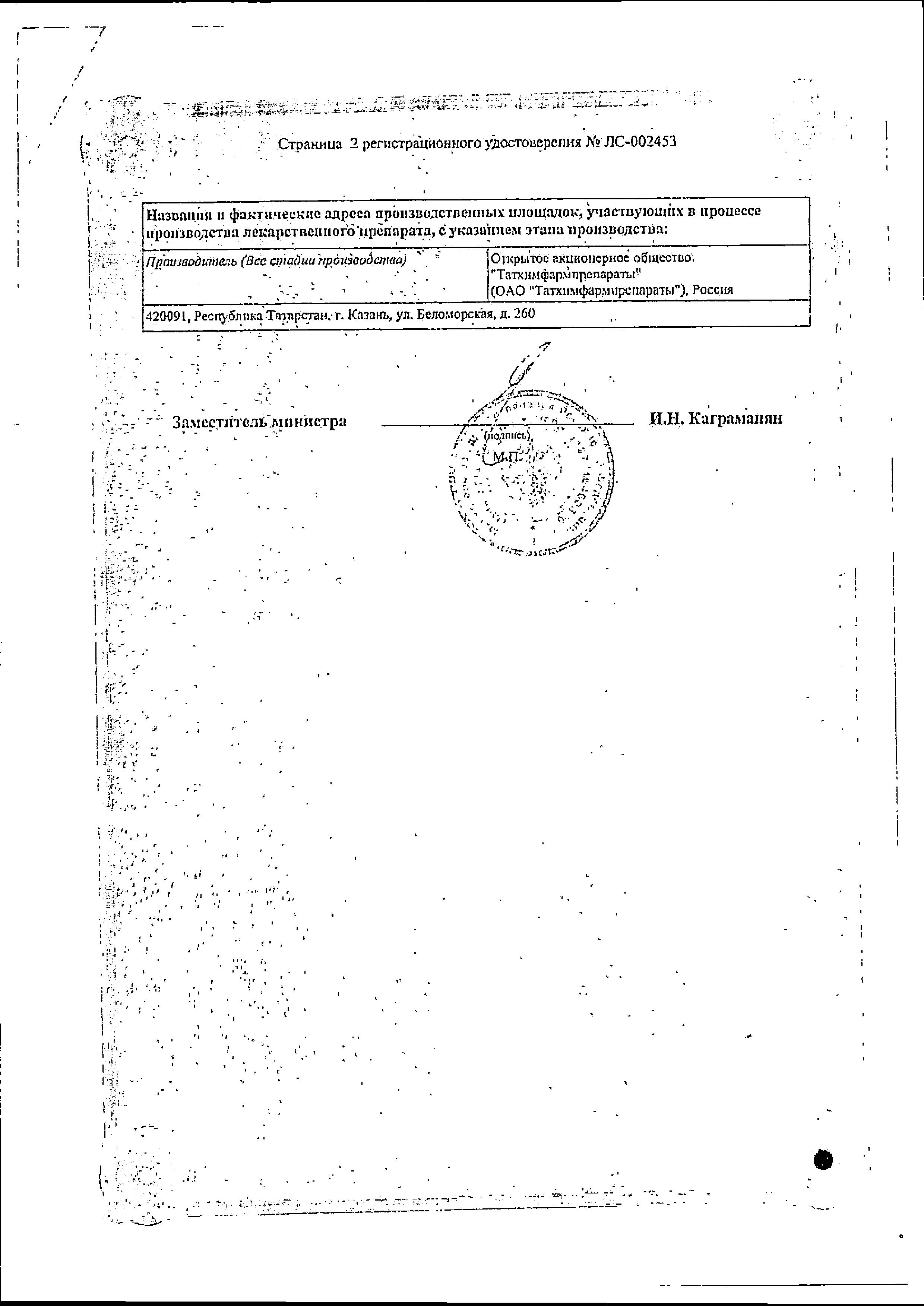 Сертификат на Беллалгин, таблетки, 10 шт. (Татхимфармпрепараты)