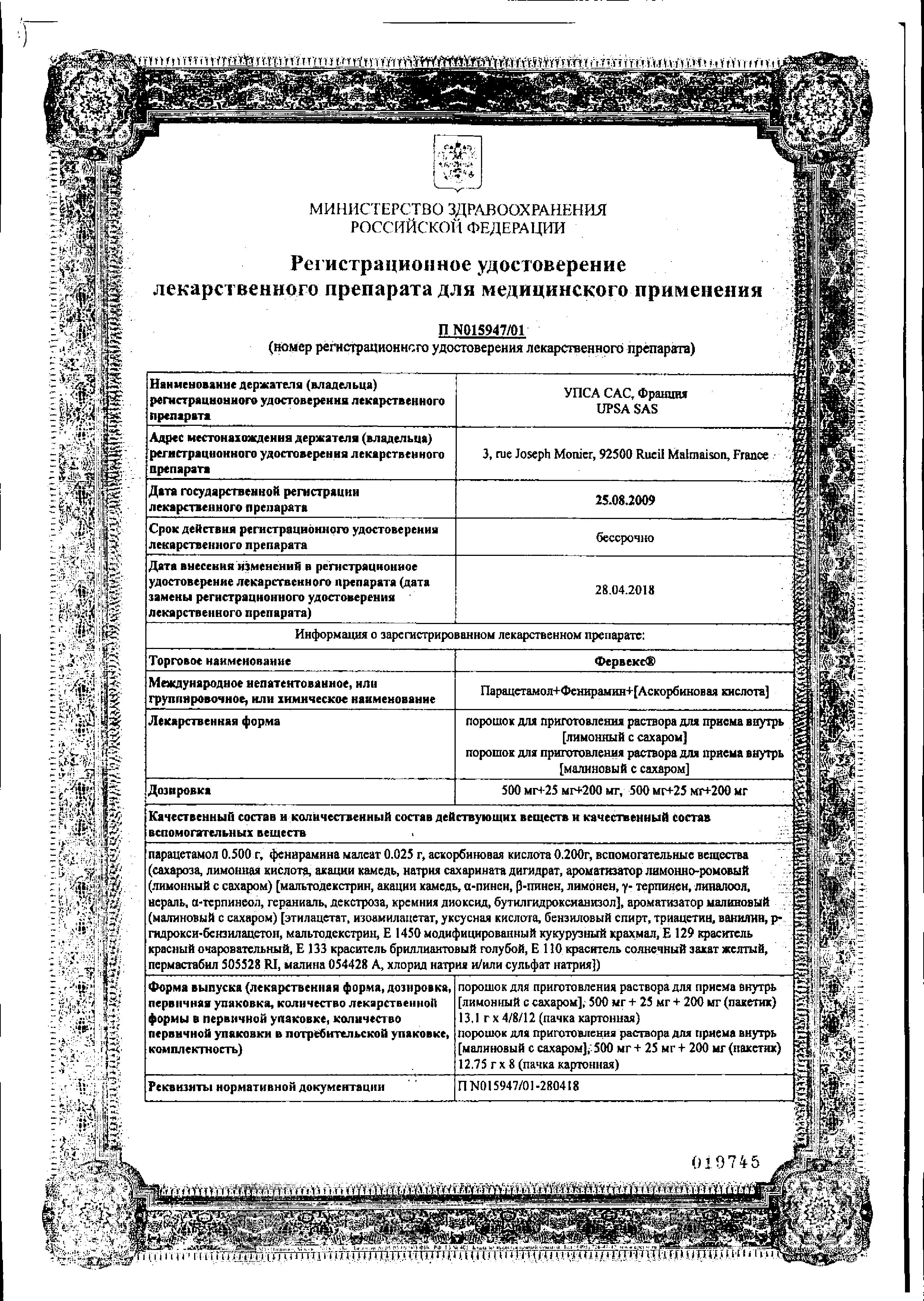 Сертификат на Фервекс, порошок (лимонный с сахаром), 12 пакетиков