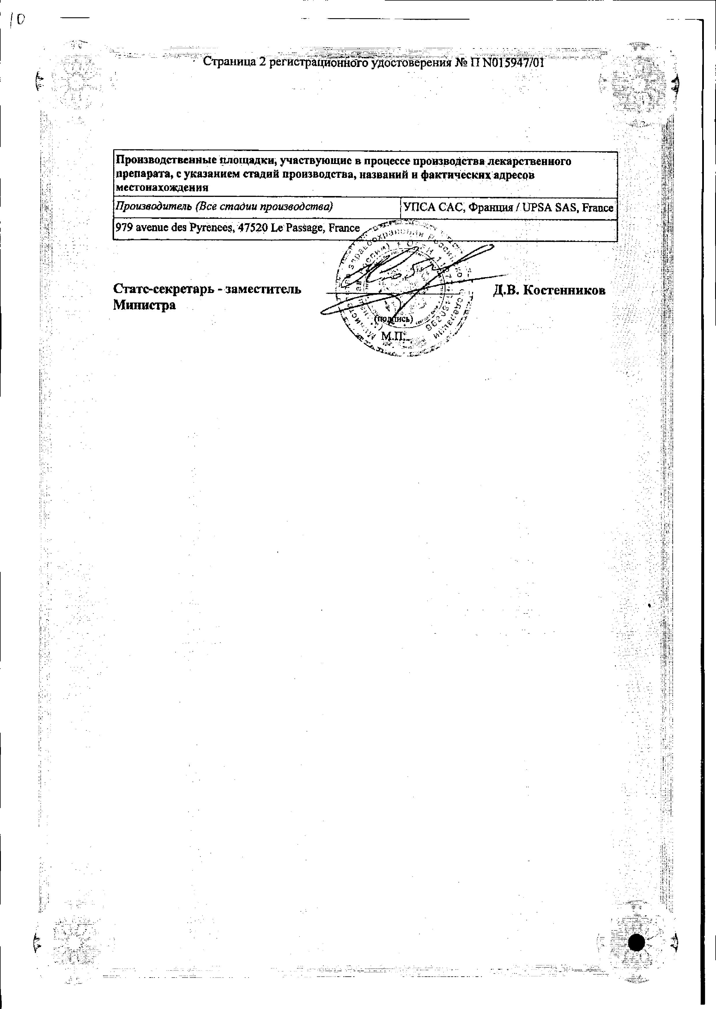 Сертификат на Фервекс, порошок (лимонный с сахаром), 12 пакетиков