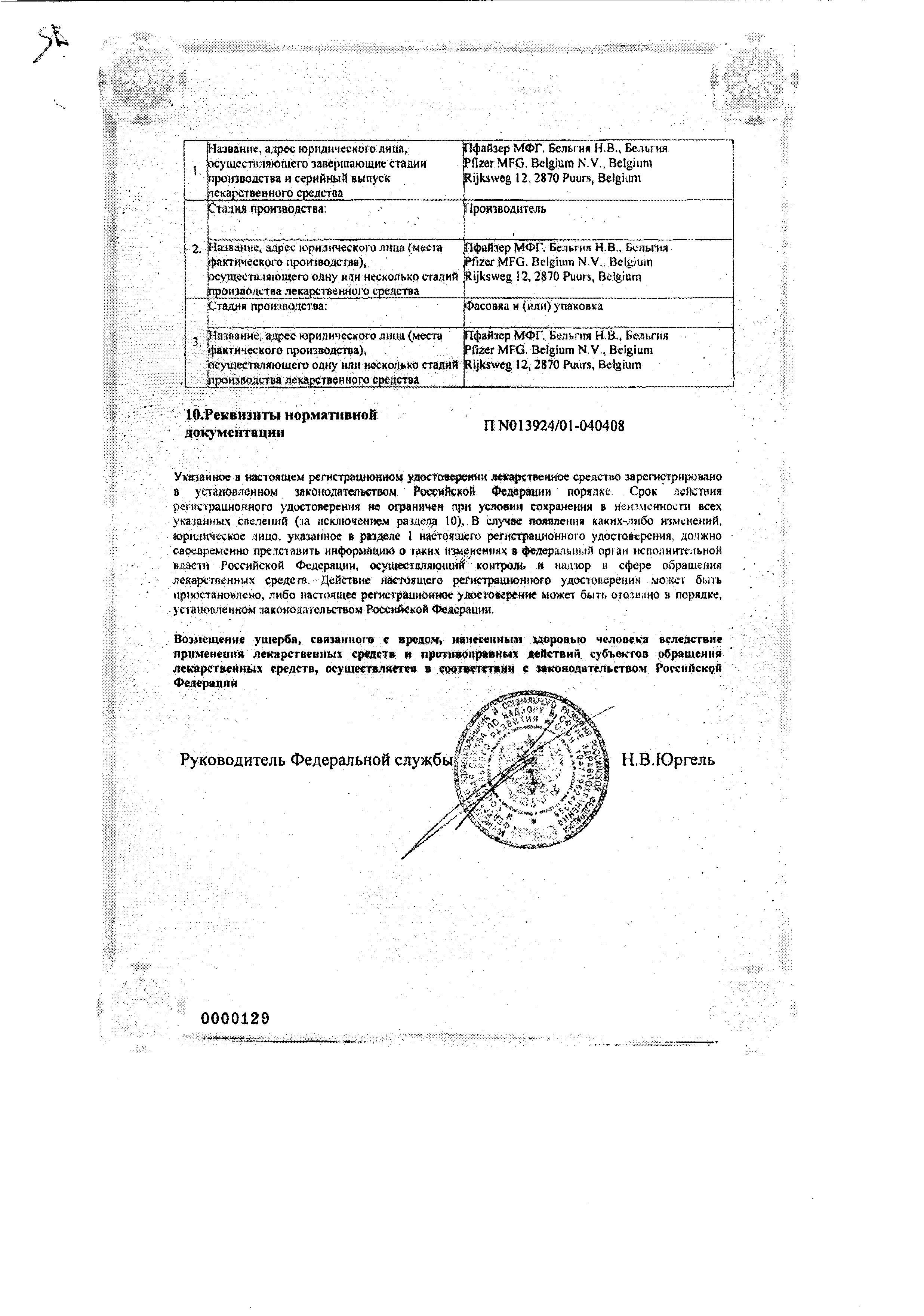 Сертификат на Ксалаком, капли глазные, 2,5 мл