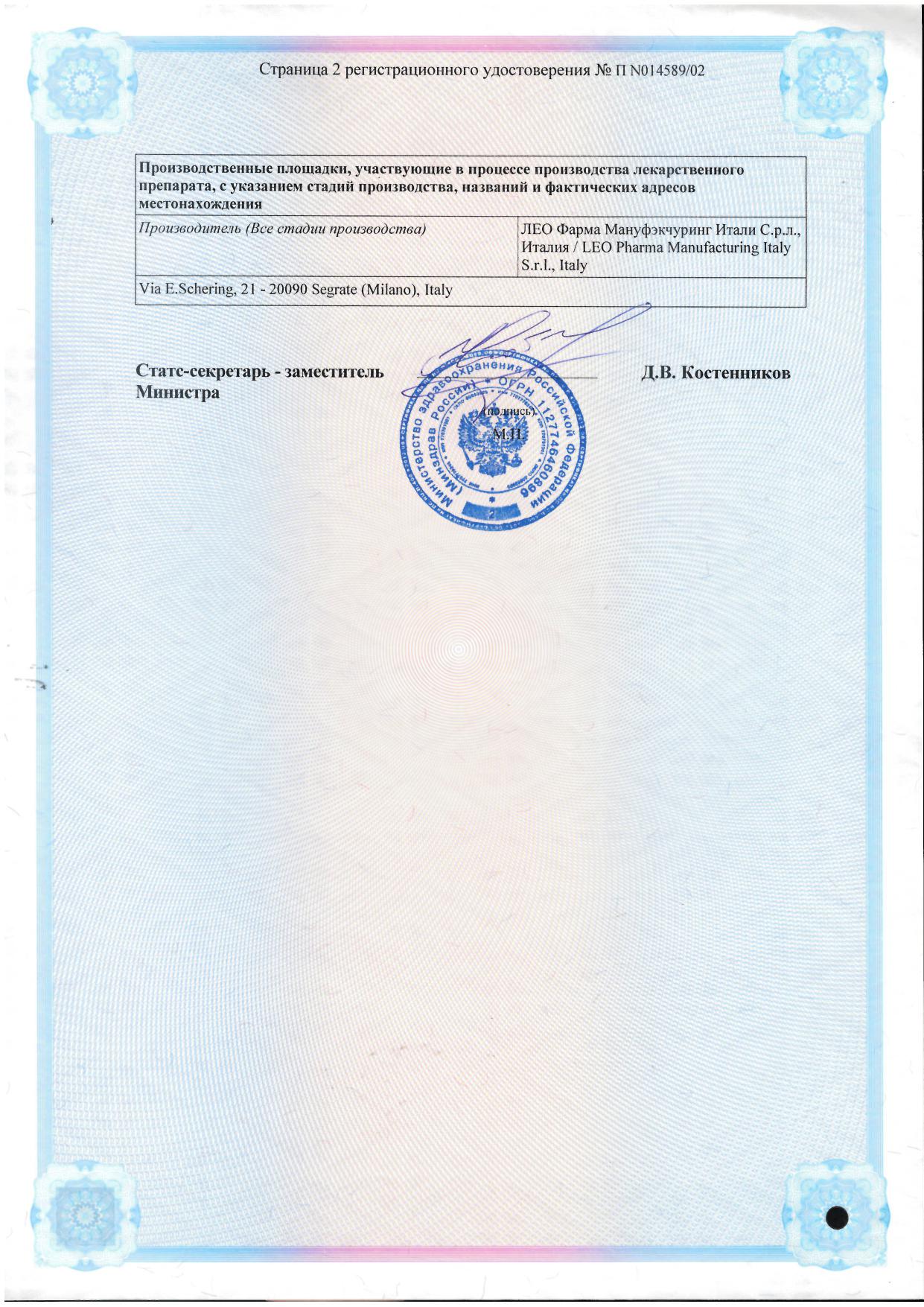 Сертификат на Скинорен, гель 15%, 50 г