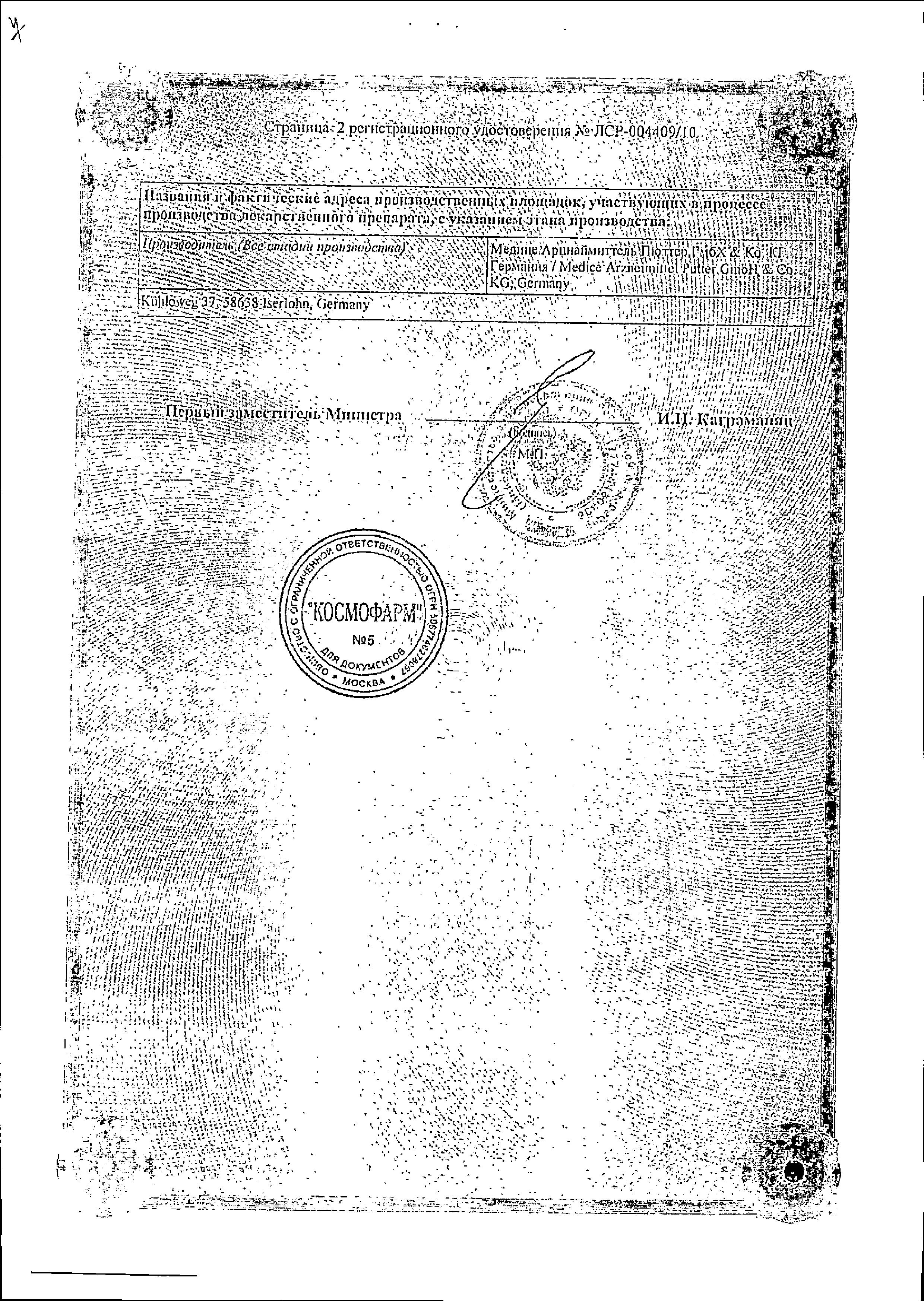 Сертификат на Доритрицин, таблетки для рассасывания, 10 шт.