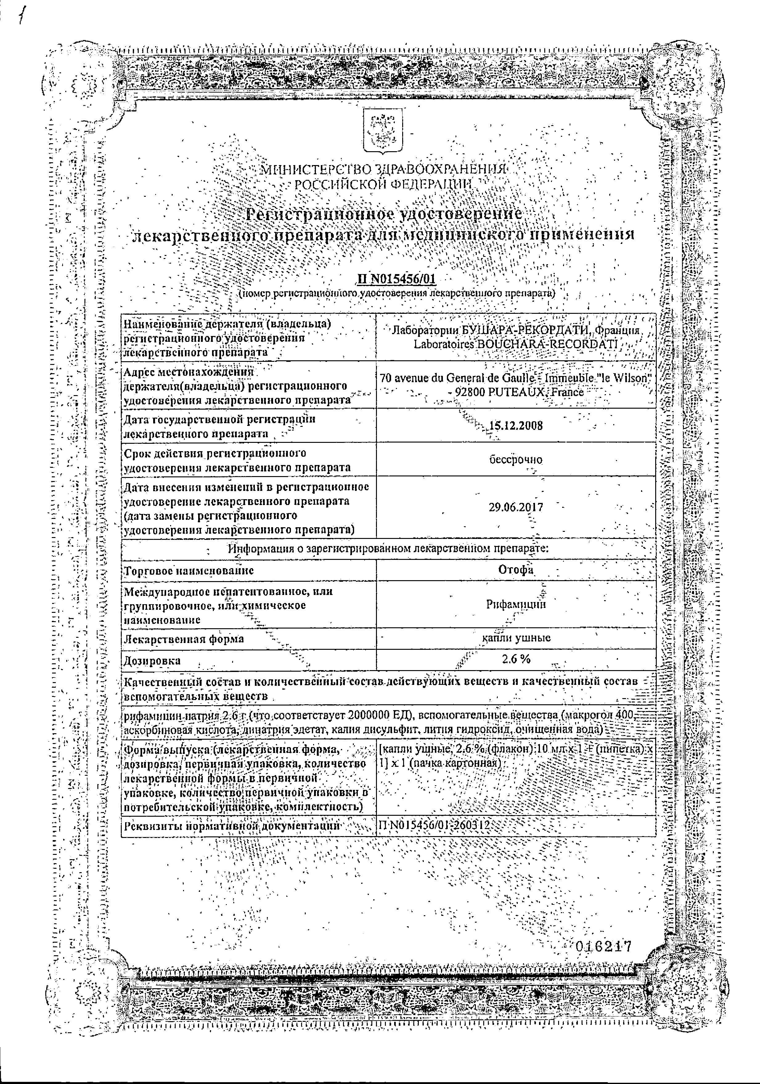 Сертификат на Отофа, капли ушные 2,6%, 10 мл