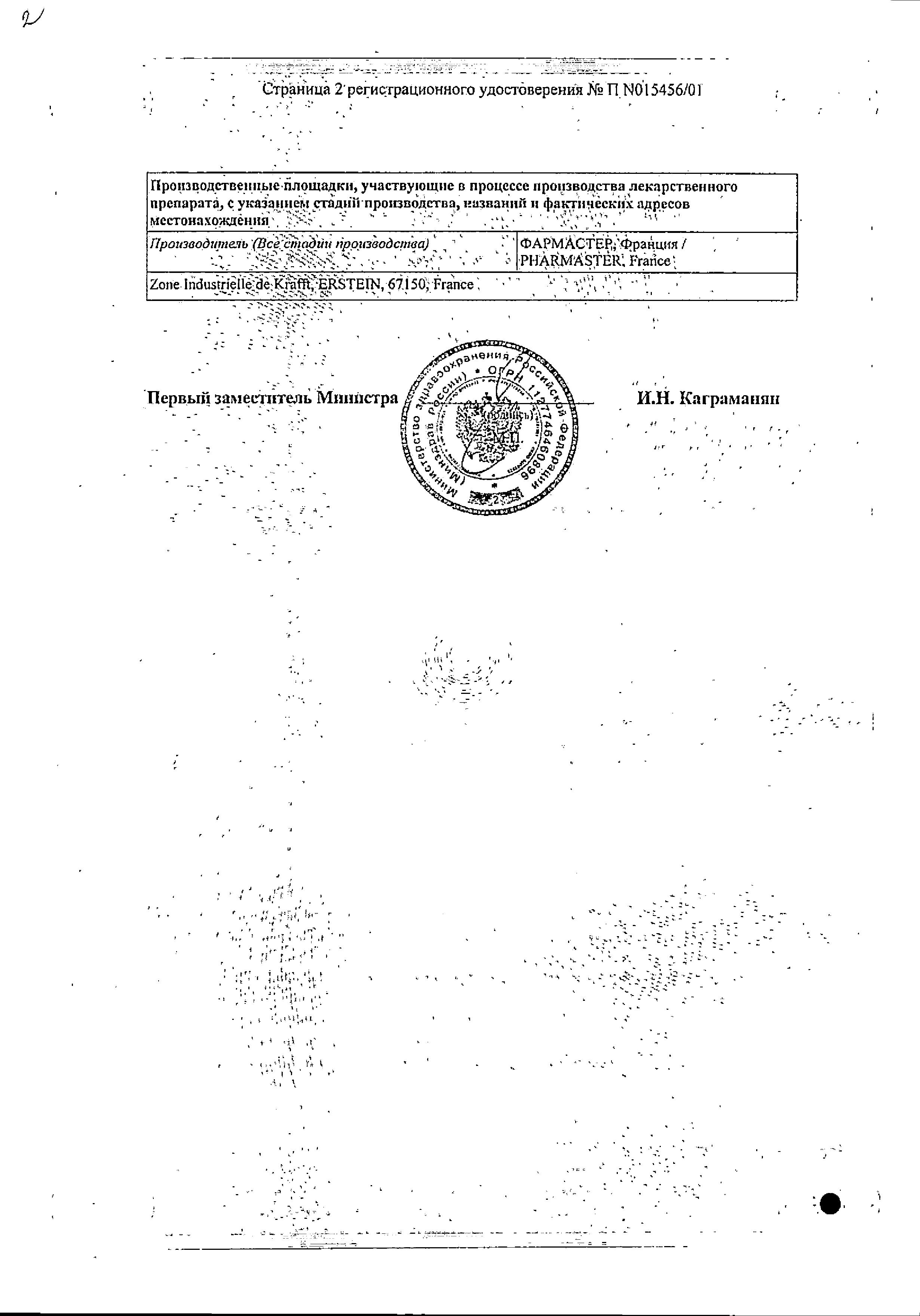 Сертификат на Отофа, капли ушные 2,6%, 10 мл