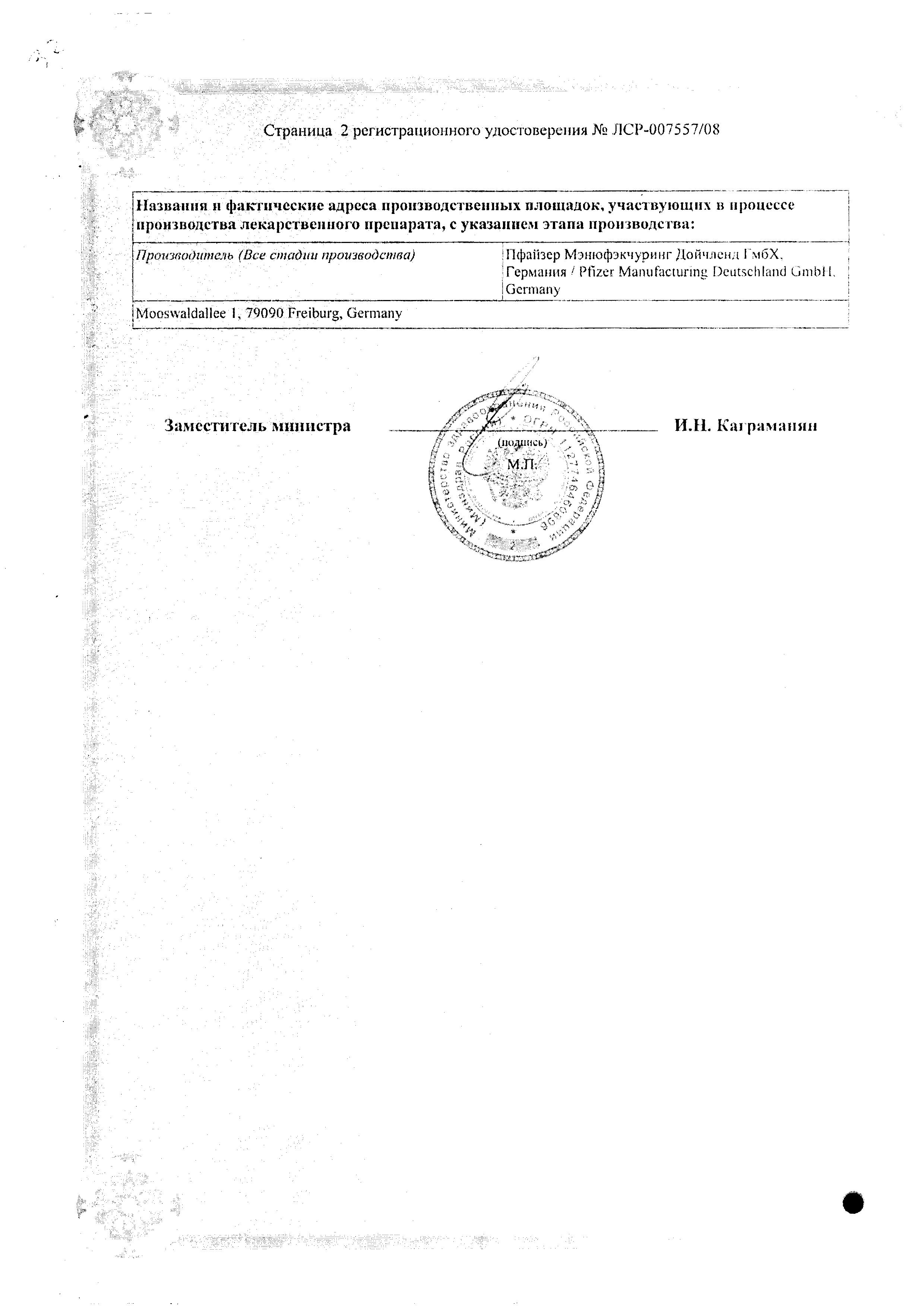 Сертификат на Кадуэт, таблетки покрыт. плен. об. 10 мг+10 мг, 30 шт.