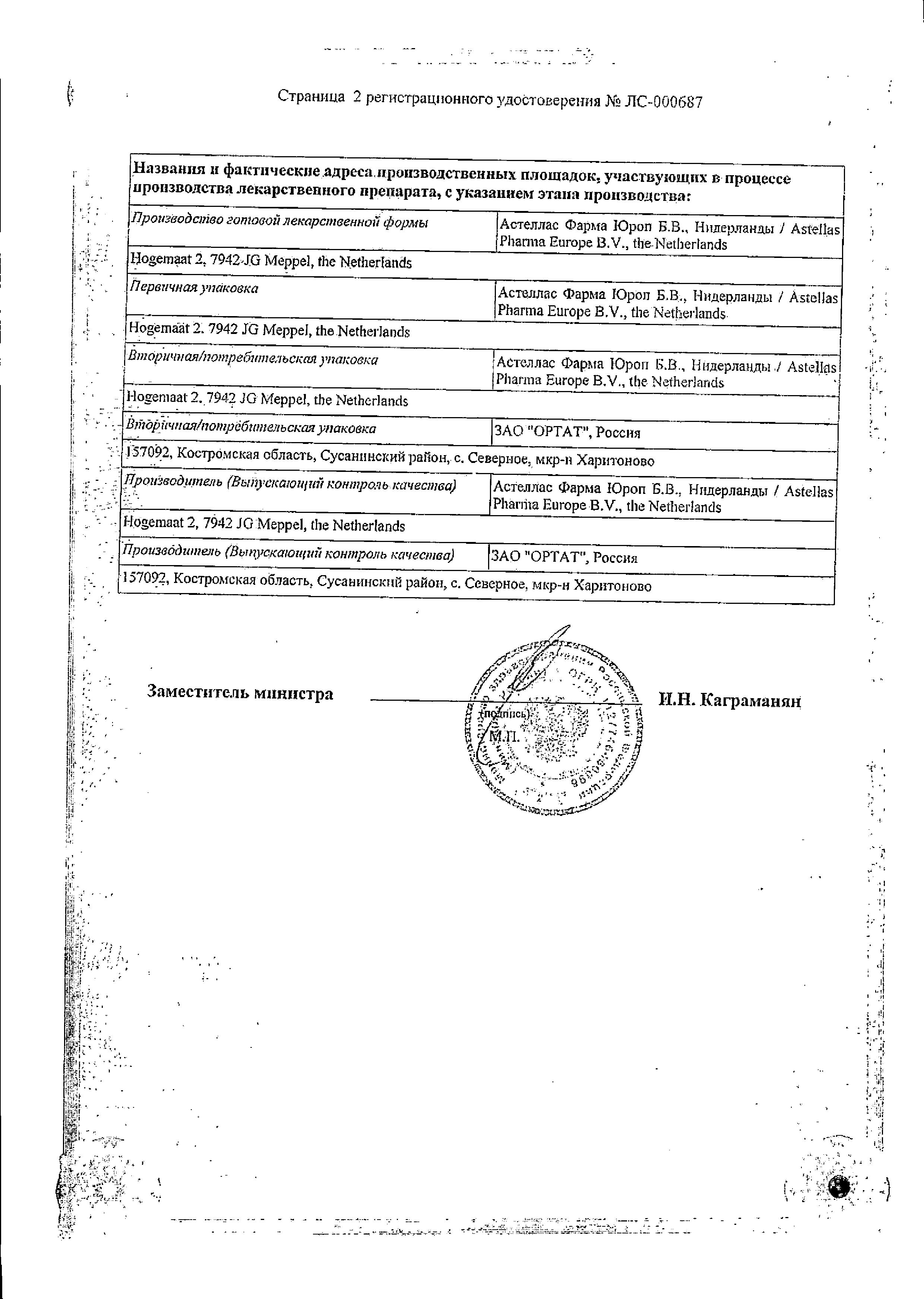 Сертификат на Везикар, таблетки покрыт. плен. об. 5 мг, 30 шт.