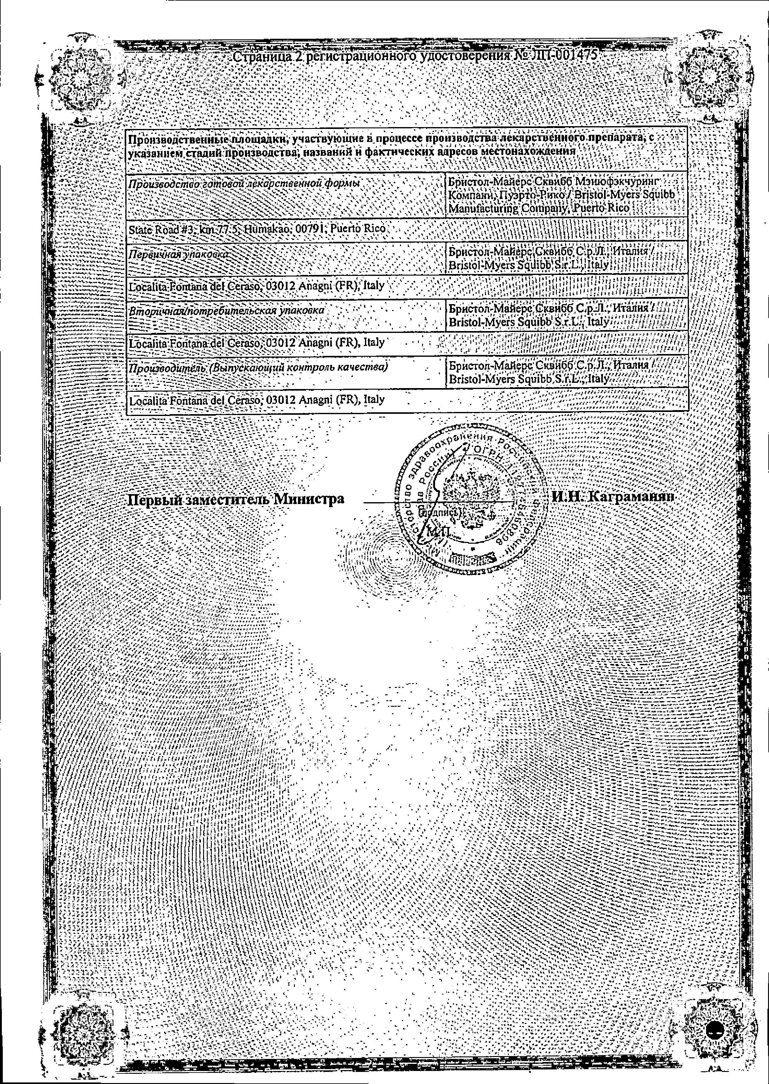 Сертификат Эликвис, таблетки покрытые пленочной оболочкой 2.5 мг, 60 шт.