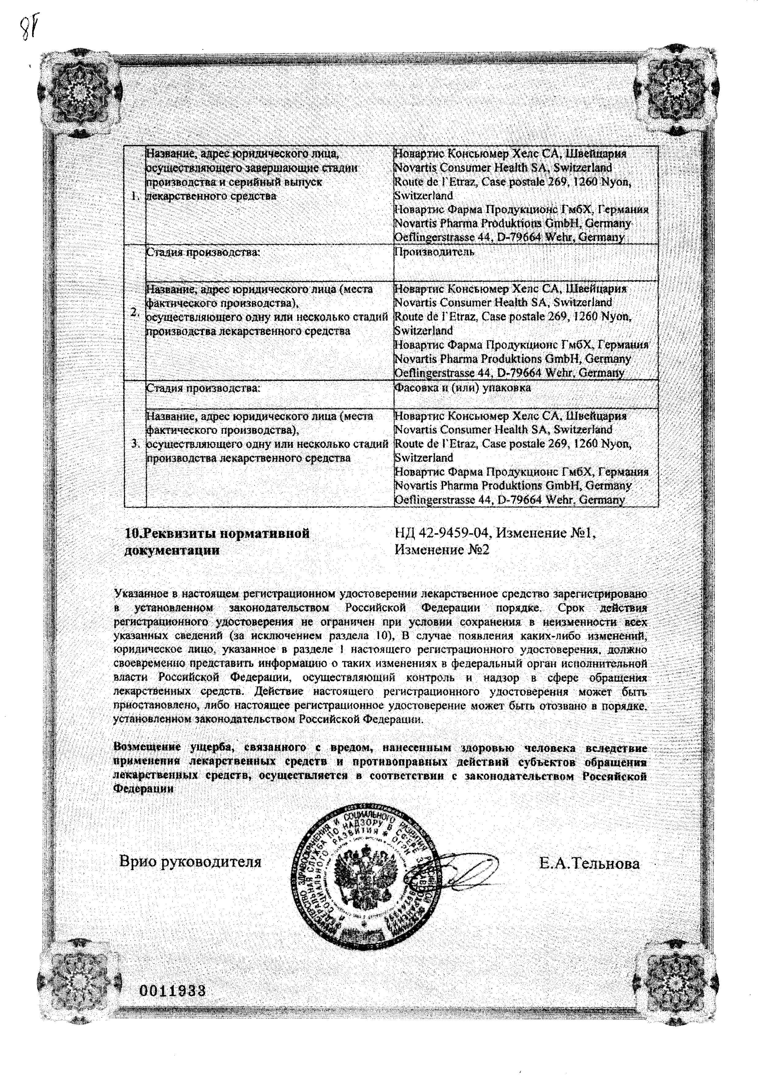 Сертификат на Ламизил противогрибковое средство для лечения грибка стопы, тербинафин 1%, крем, 15 г.