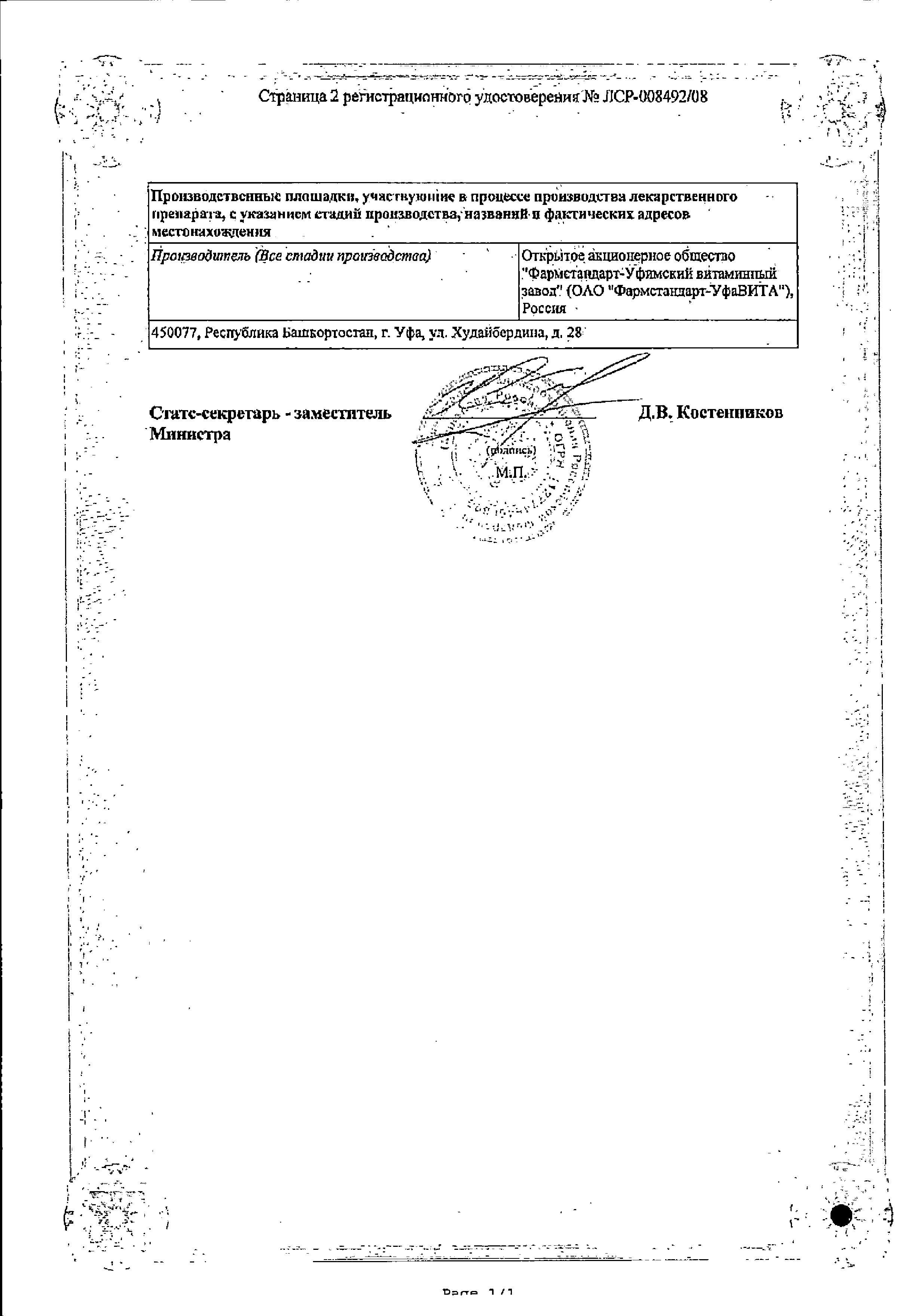 Сертификат Магнелис B6, таблетки покрыт. плен. об. 48 мг+5 мг, 90 шт.