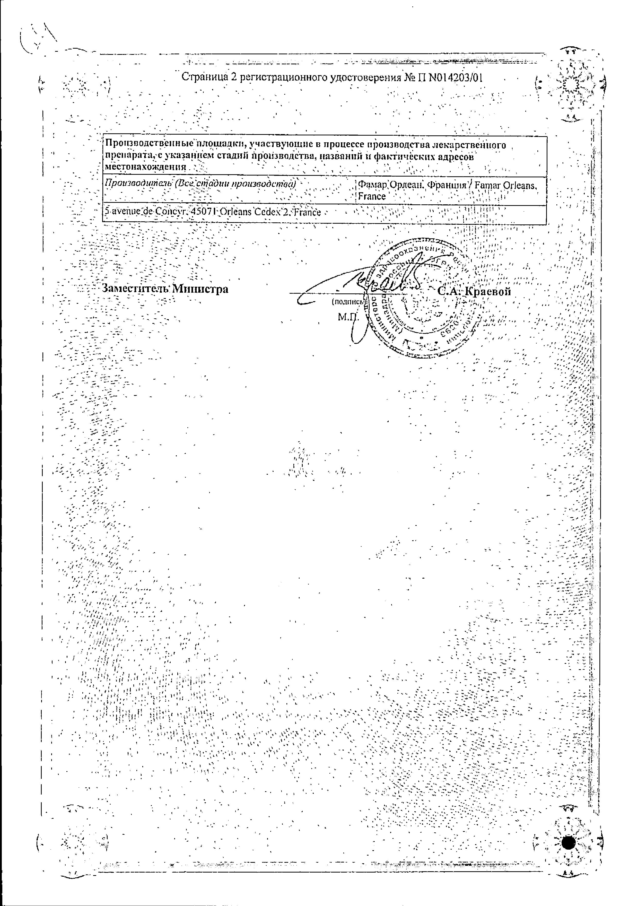 Сертификат на САБ Симплекс, суспензия 69,19 мг/мл, 30 мл