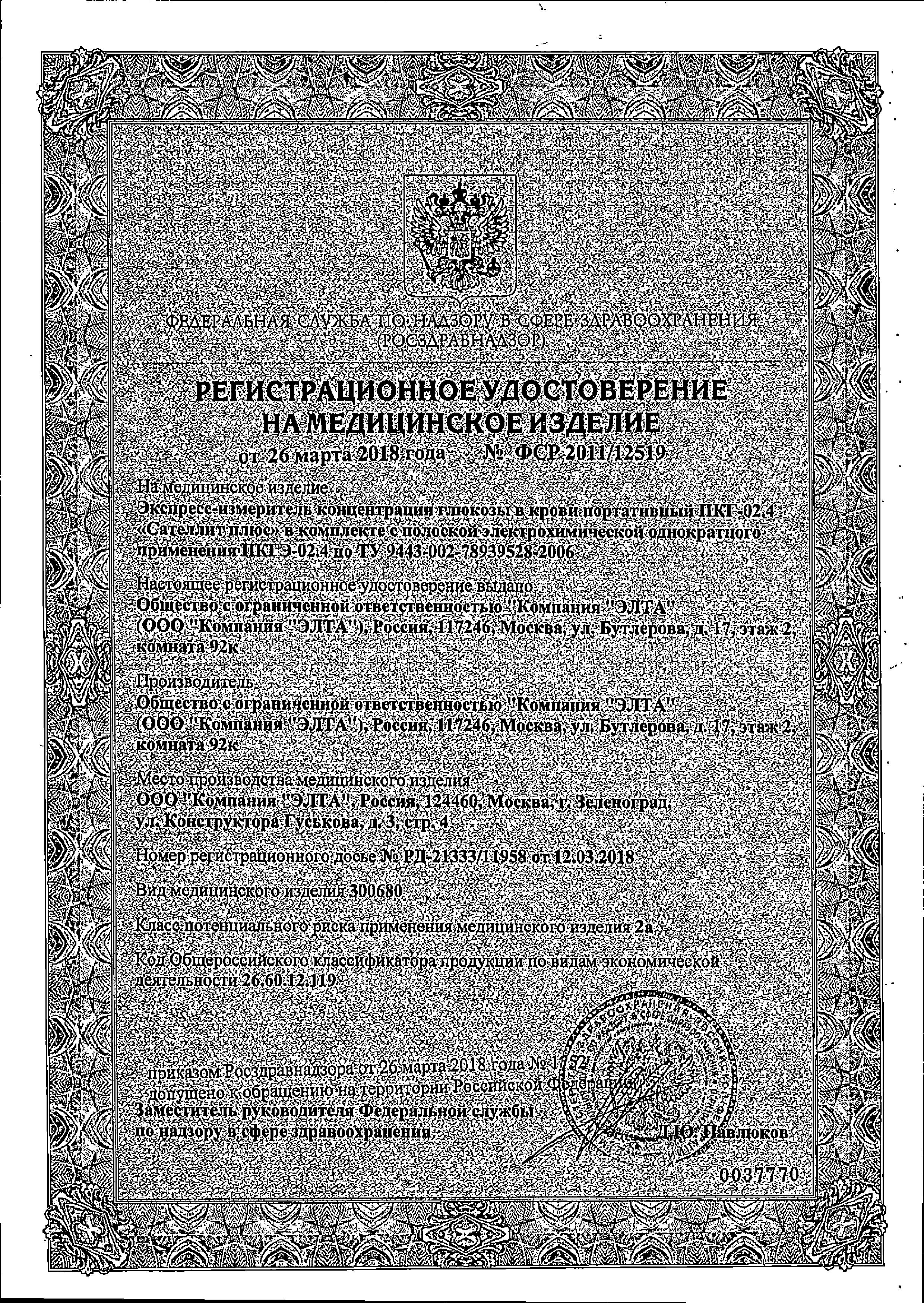 Сертификат