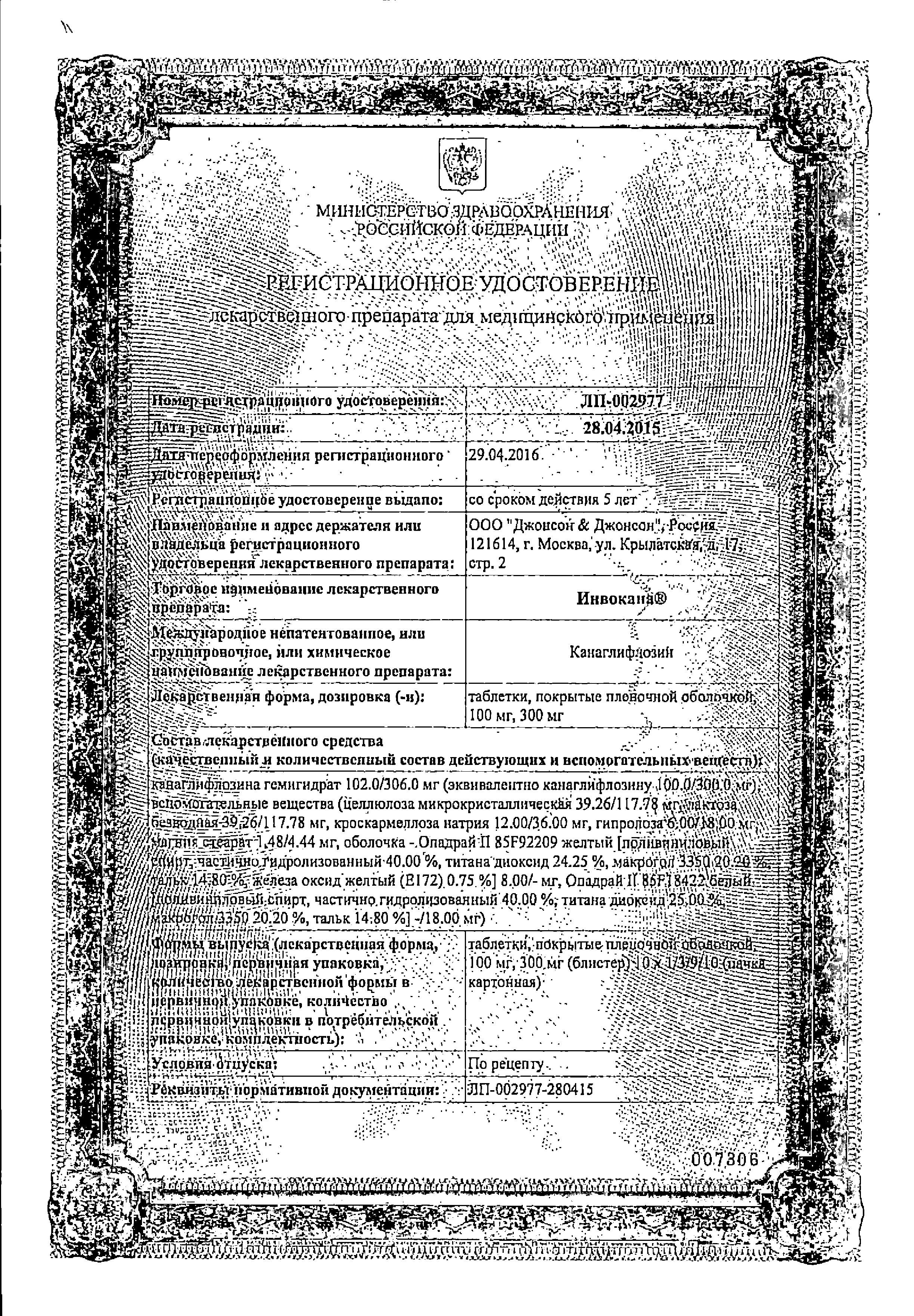 Сертификат на Инвокана, таблетки покрыт. плен. об. 100 мг, 30 шт.