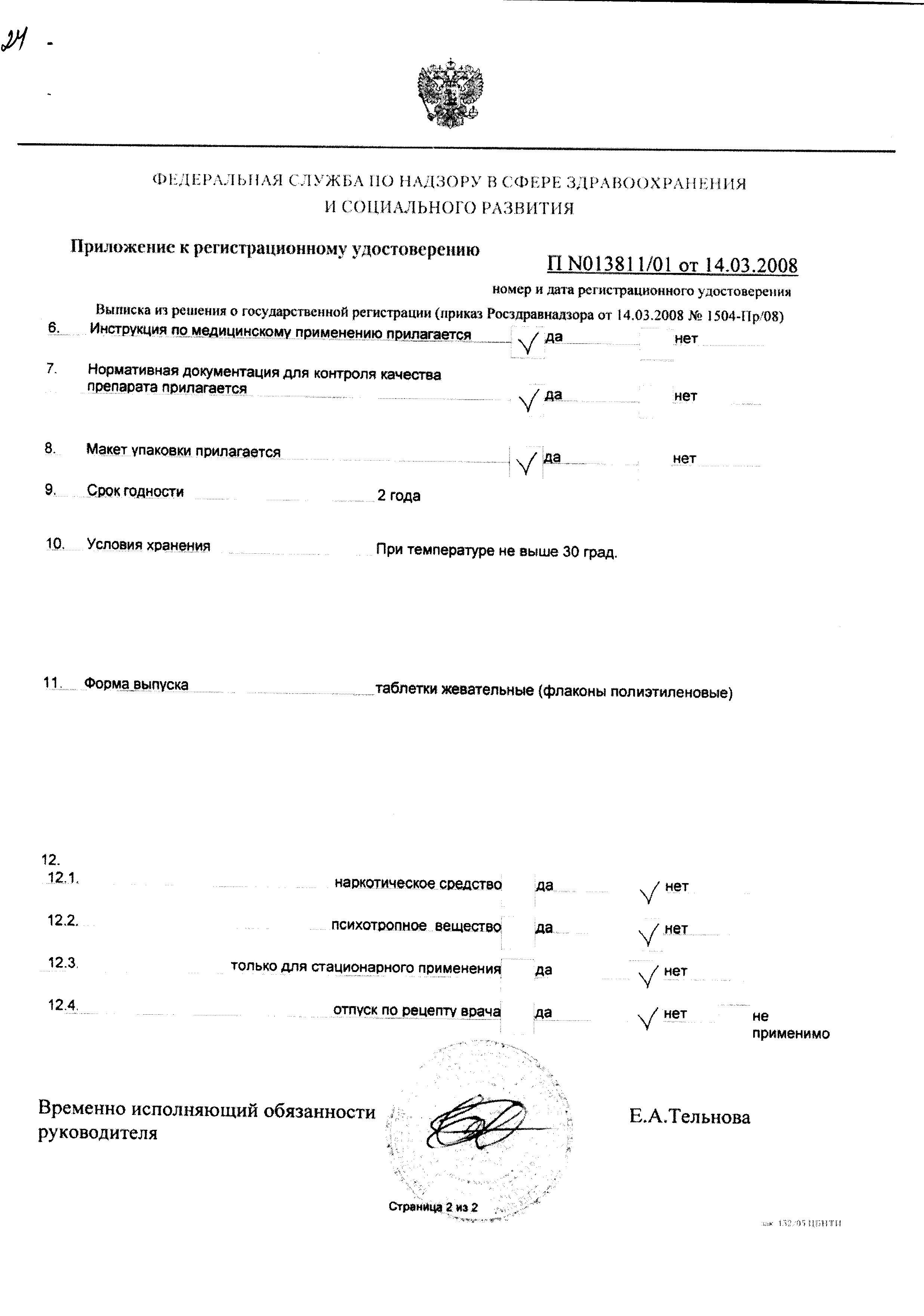 Сертификат на Натекаль Д3, таблетки жевательные, 60 шт.