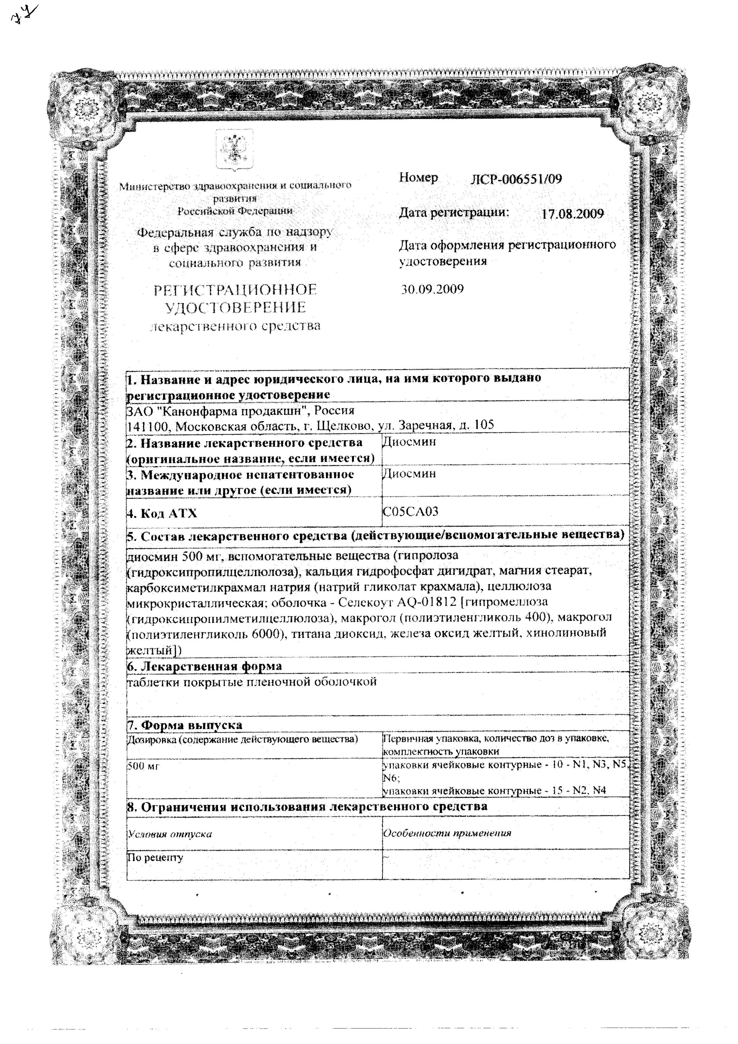 Сертификат на Венолек, таблетки покрыт. плен. об. 500 мг, 30 шт.