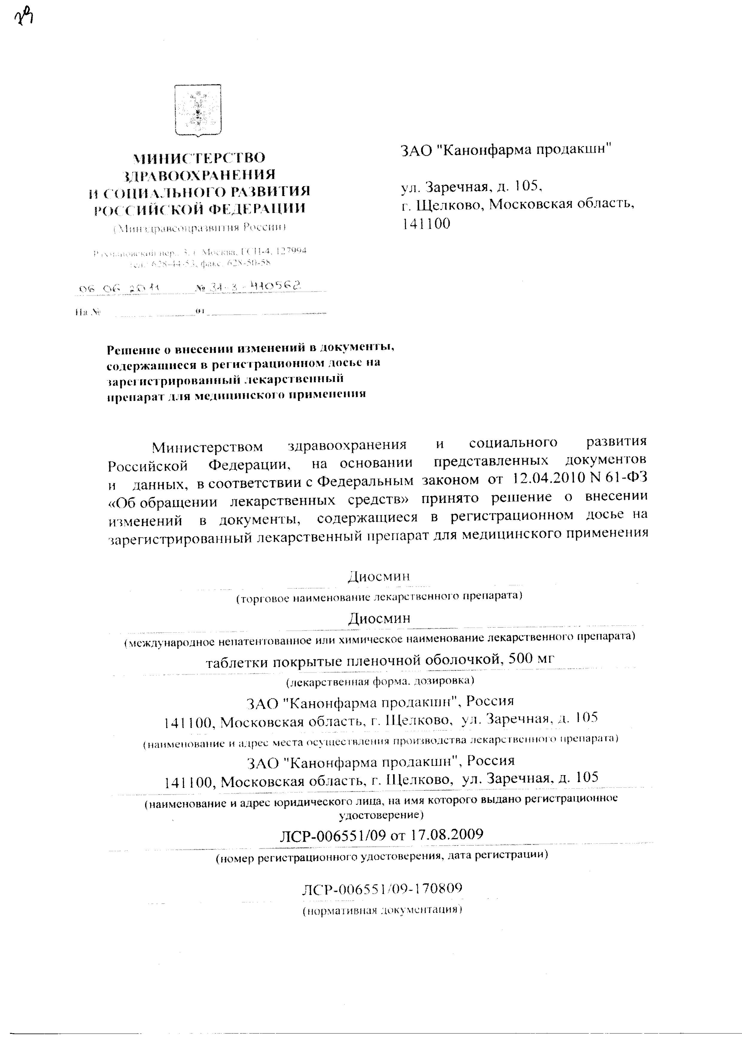 Сертификат на Венолек, таблетки покрыт. плен. об. 500 мг, 30 шт.