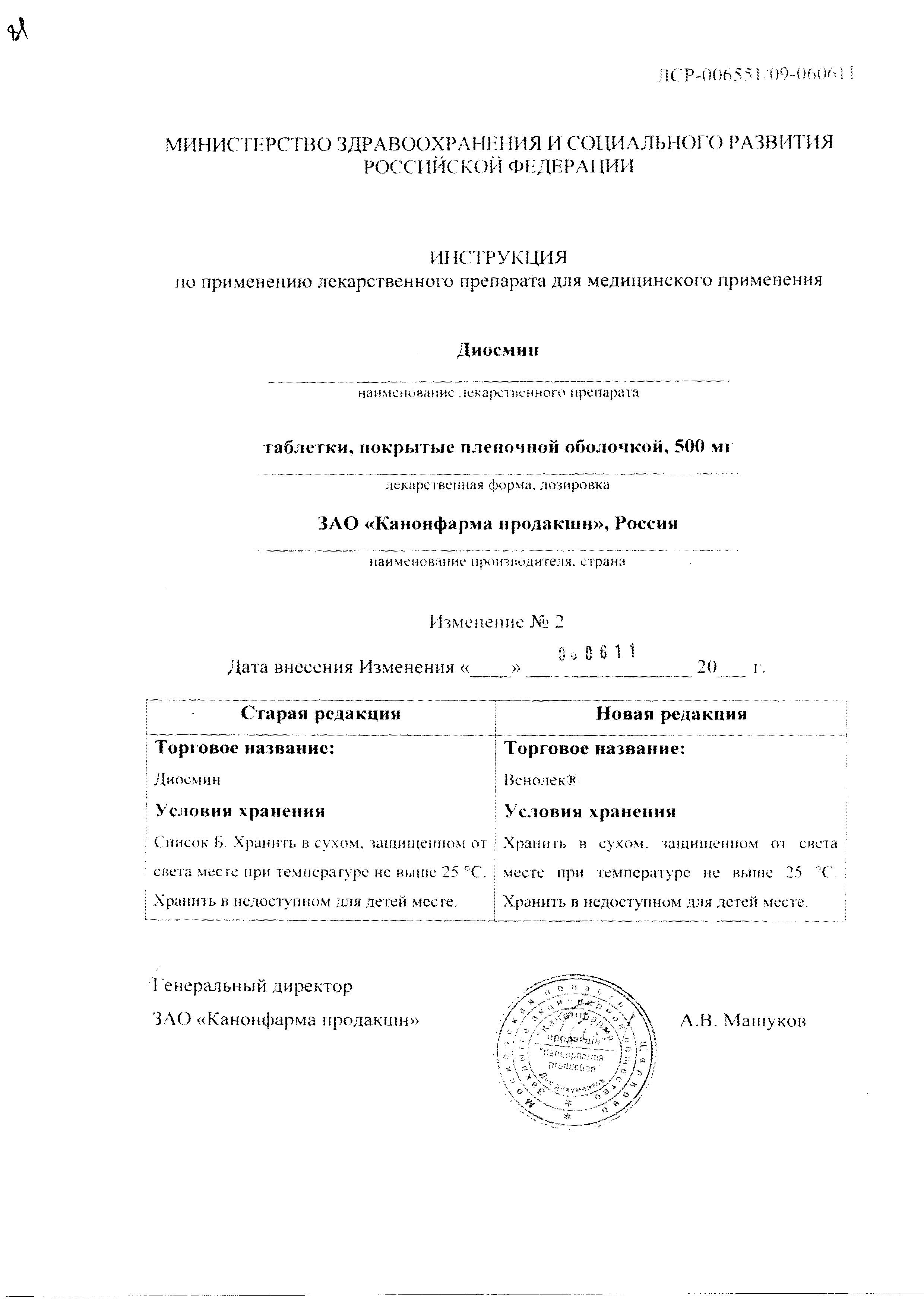 Сертификат на Венолек, таблетки покрыт. плен. об. 500 мг, 30 шт.