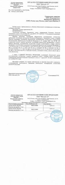 Сертификат на Лесной бальзам, зубная щетка детская (от 7 лет)