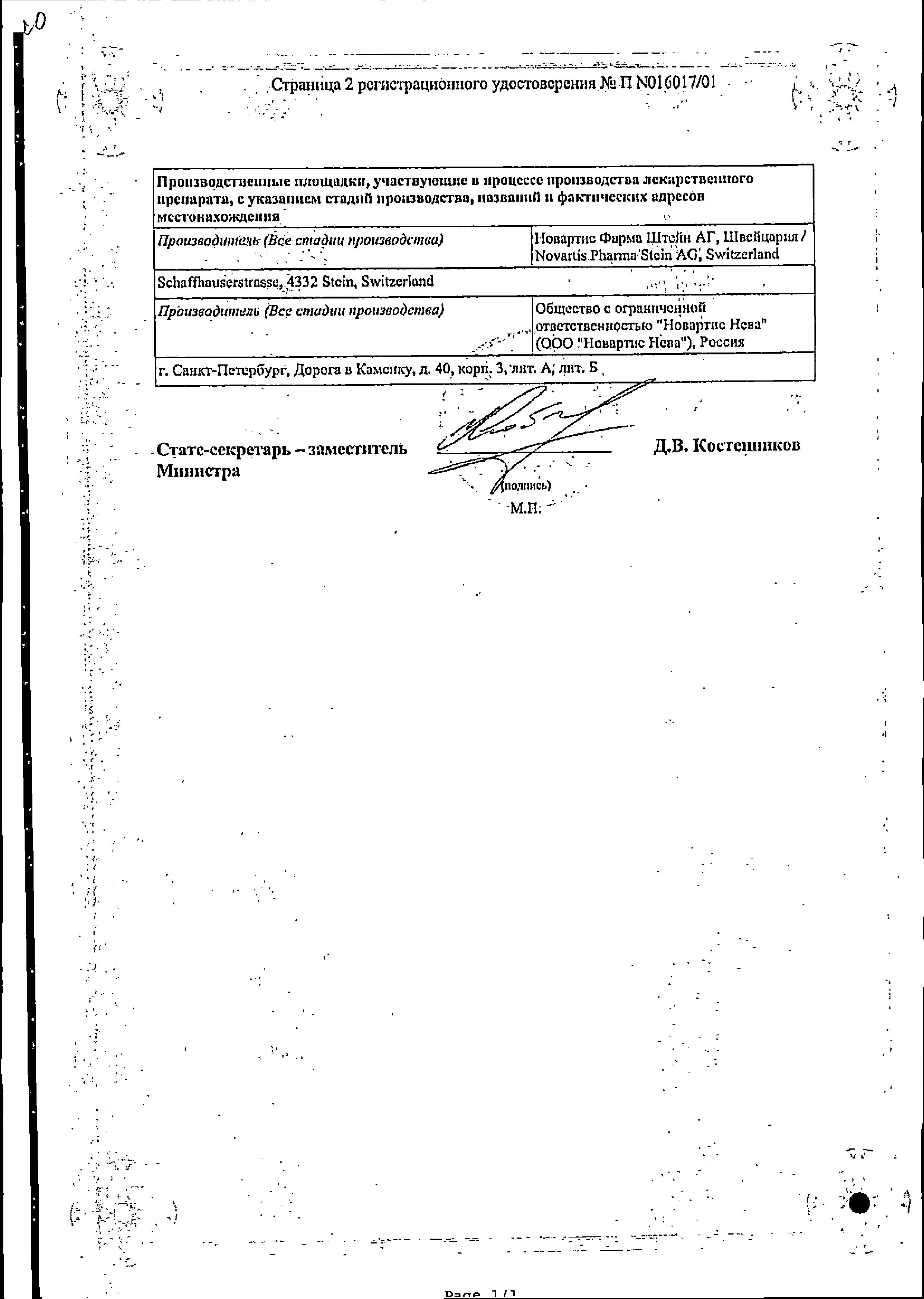 Сертификат на Майфортик, таблетки покрыт. плен. об. кишечнорастворимые 360 мг, 60 шт.