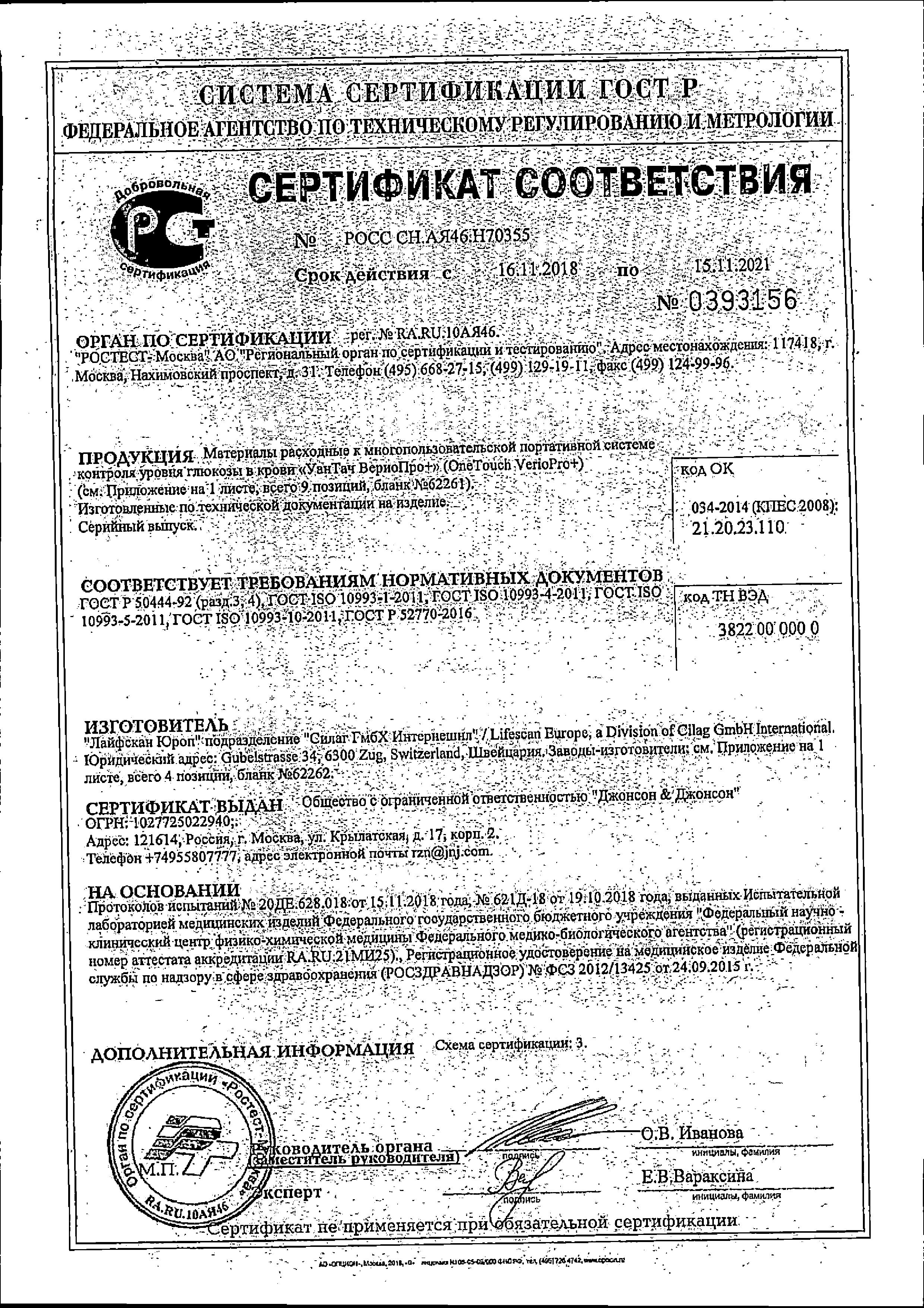 Сертификат