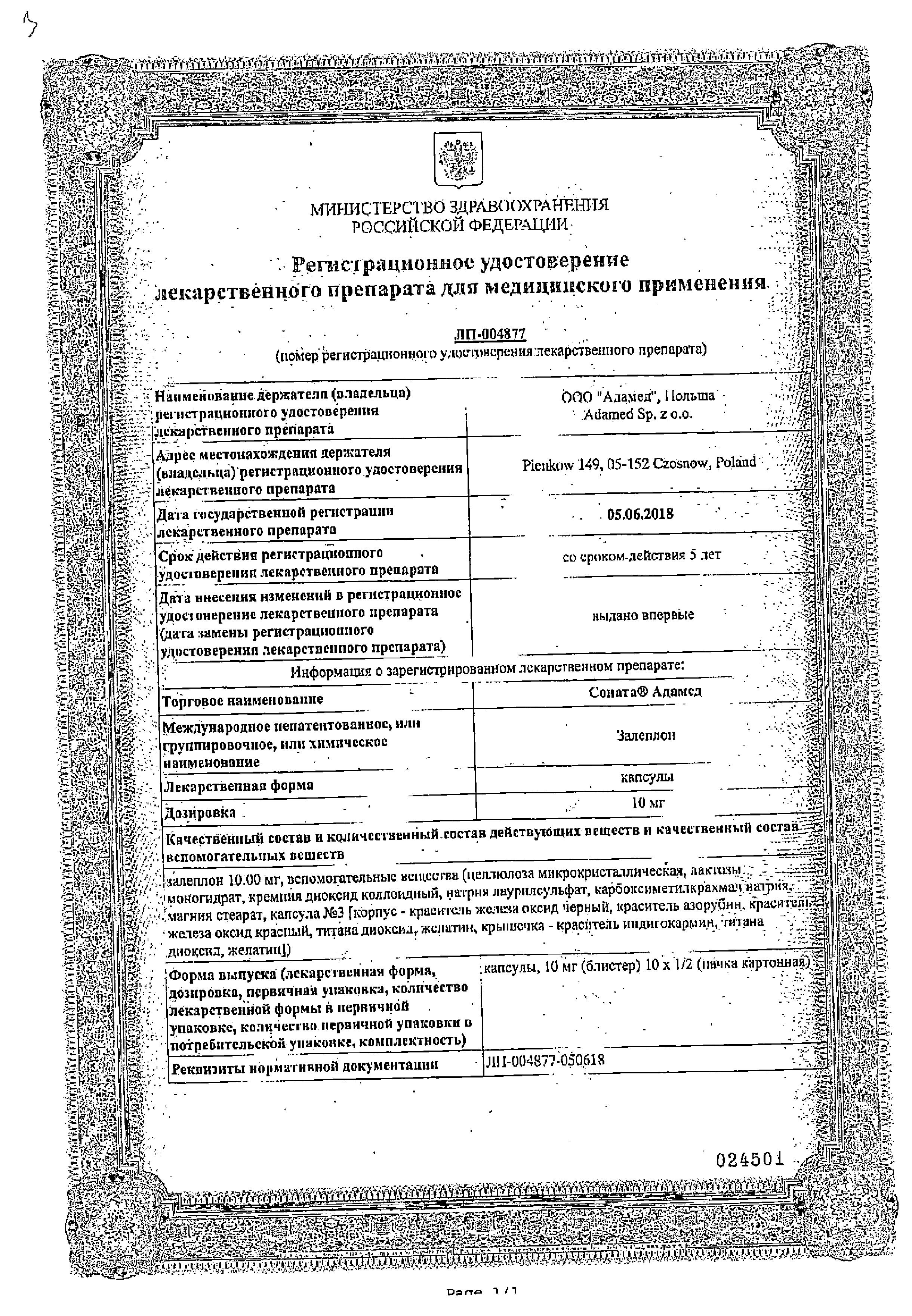 Сертификат на Соната Адамед, капсулы 10 мг, 10 шт.