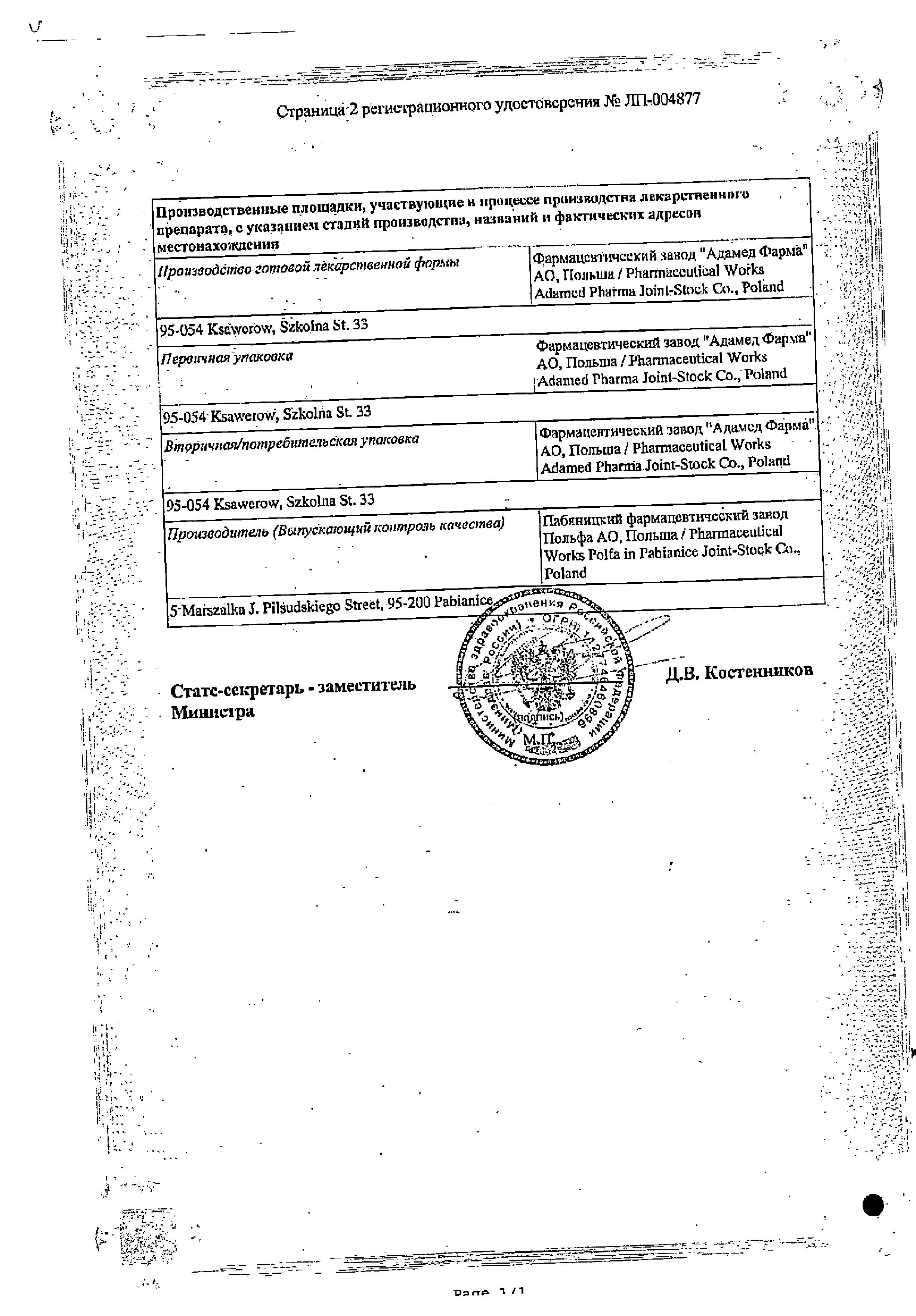 Сертификат на Соната Адамед, капсулы 10 мг, 10 шт.