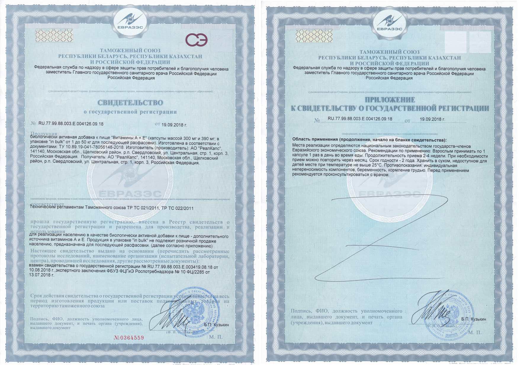 Сертификат на Витамины А+Е, капсулы 300 мг, 20 шт.