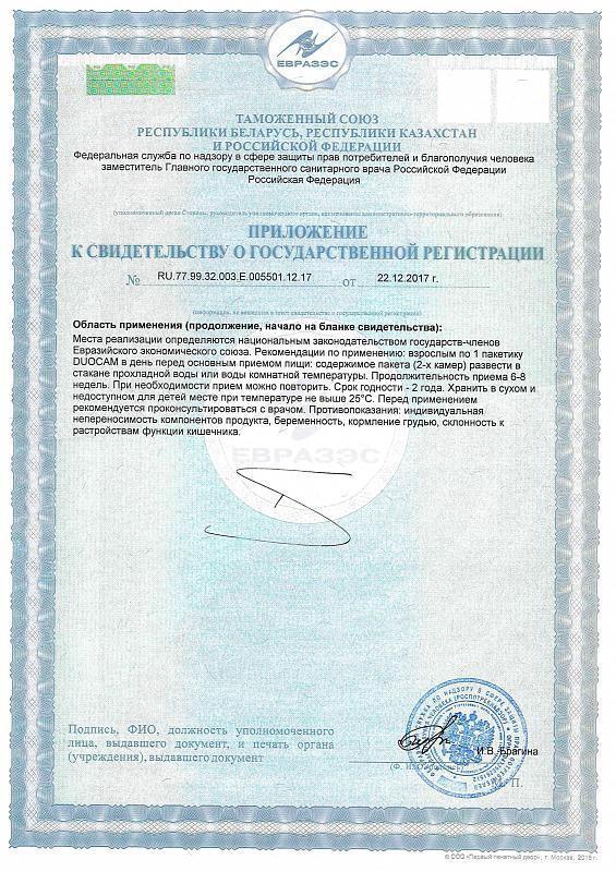 Сертификат на Lactoflorene Холестерол, порошок, пакетики 3,6 г, 20 шт.