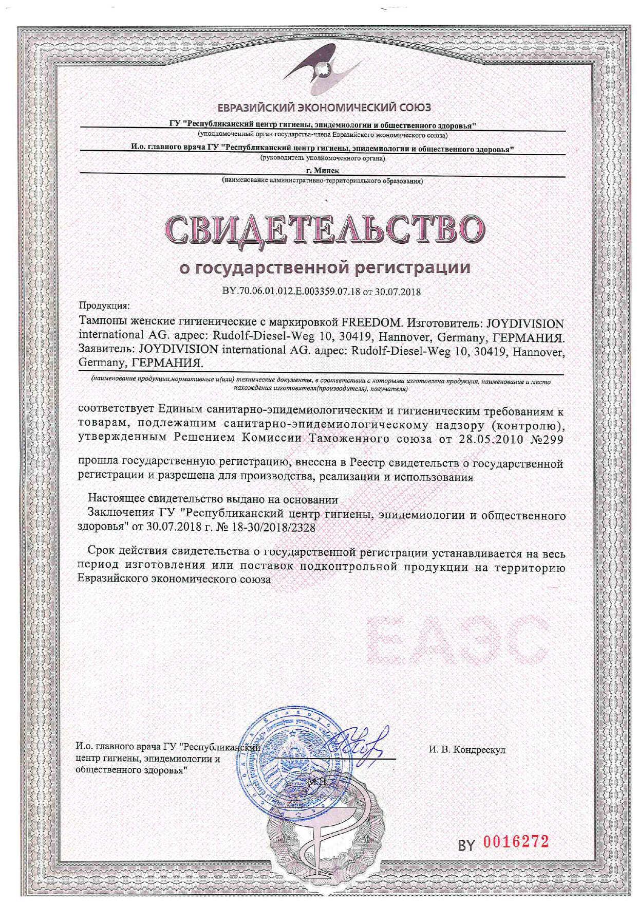 Сертификат на Freedom Mini, тампоны без веревочки, 3 шт.