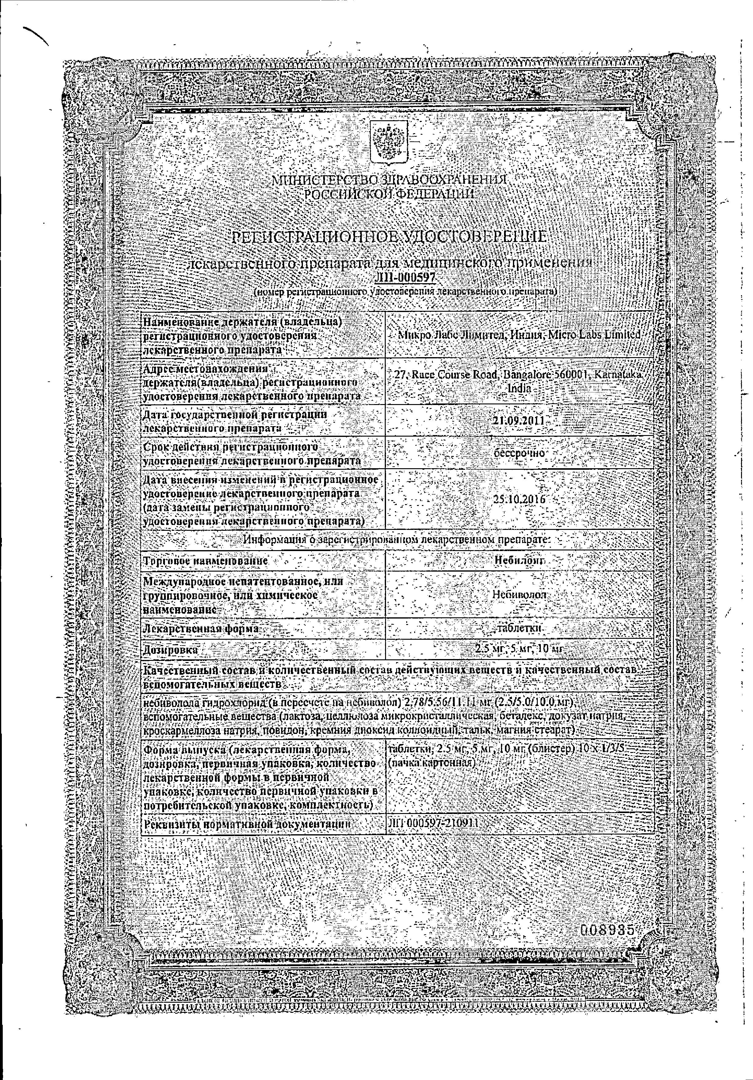 Сертификат на Небилонг, таблетки 5 мг, 50 шт.
