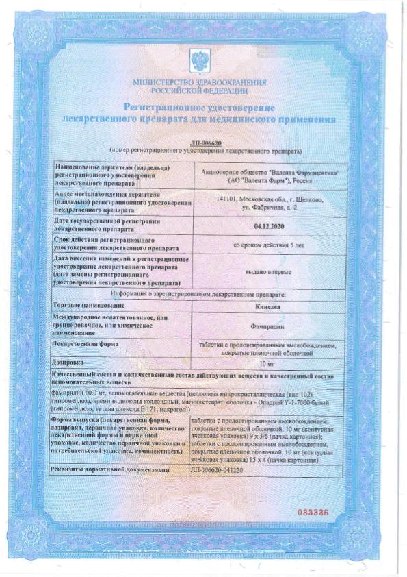 Сертификат на Кинезиа, таблетки с пролонгированным высвобождением покрыт. плен. об. 10 мг, 54 шт.