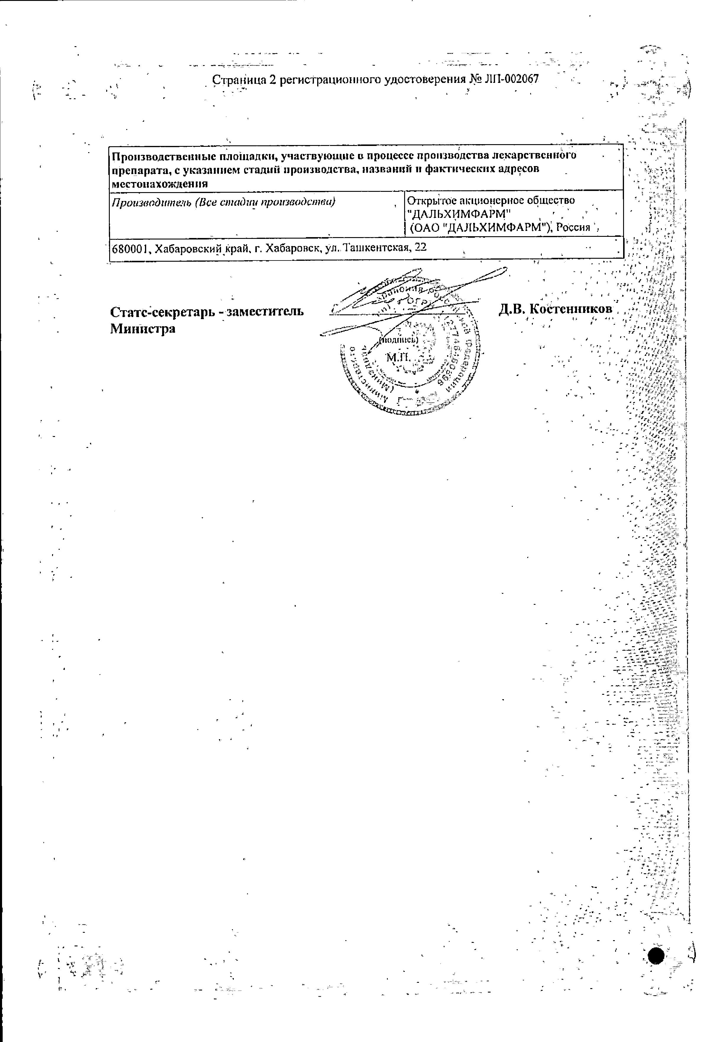 Сертификат на Викасол, раствор 10 мг/мл, ампулы 1 мл, 10 шт.