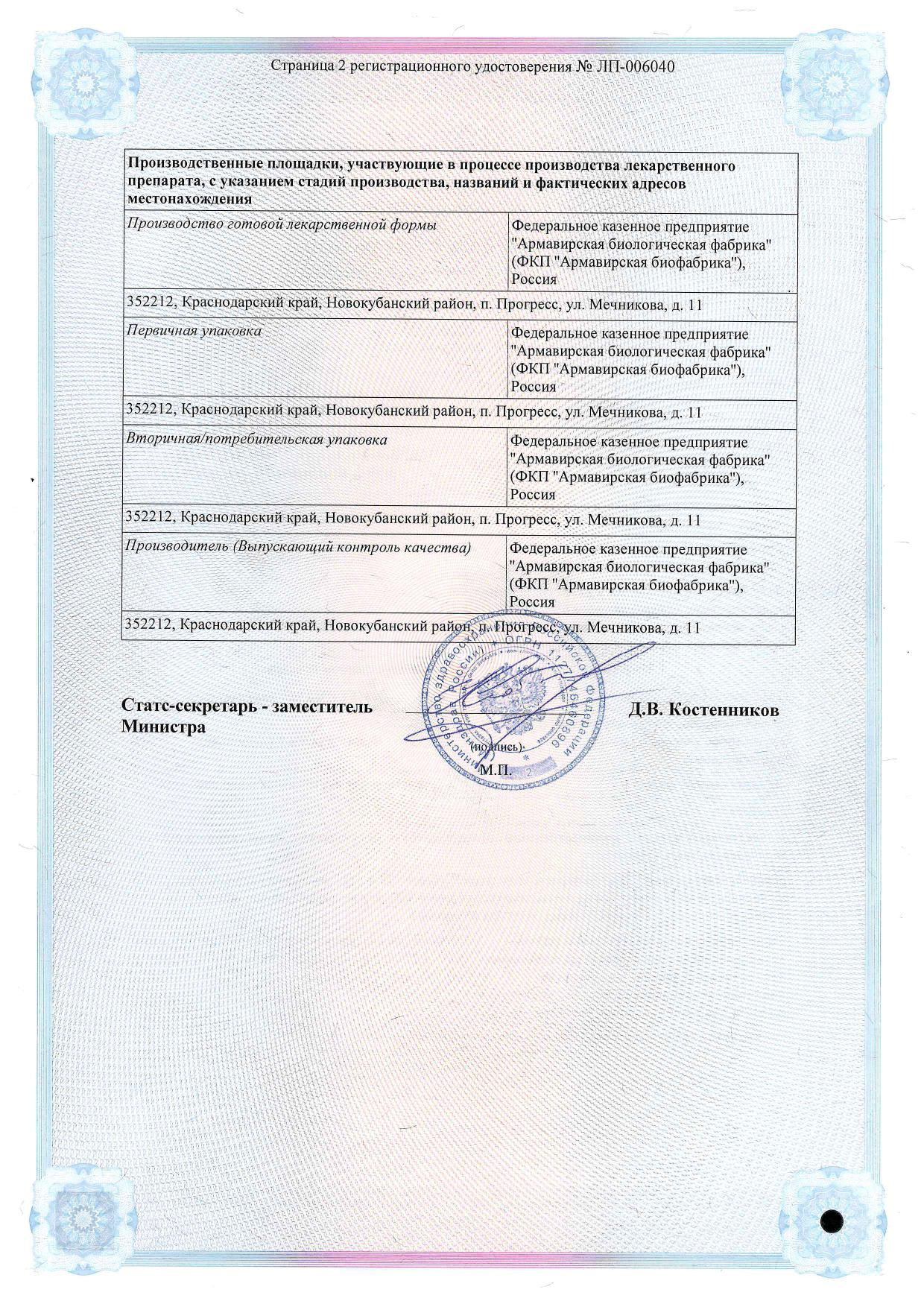 Сертификат на Амбениум парентерал, раствор для в/м введения 373,4 мг/2мл+3,75мг/2мл, ампулы 2 мл, 3 шт.