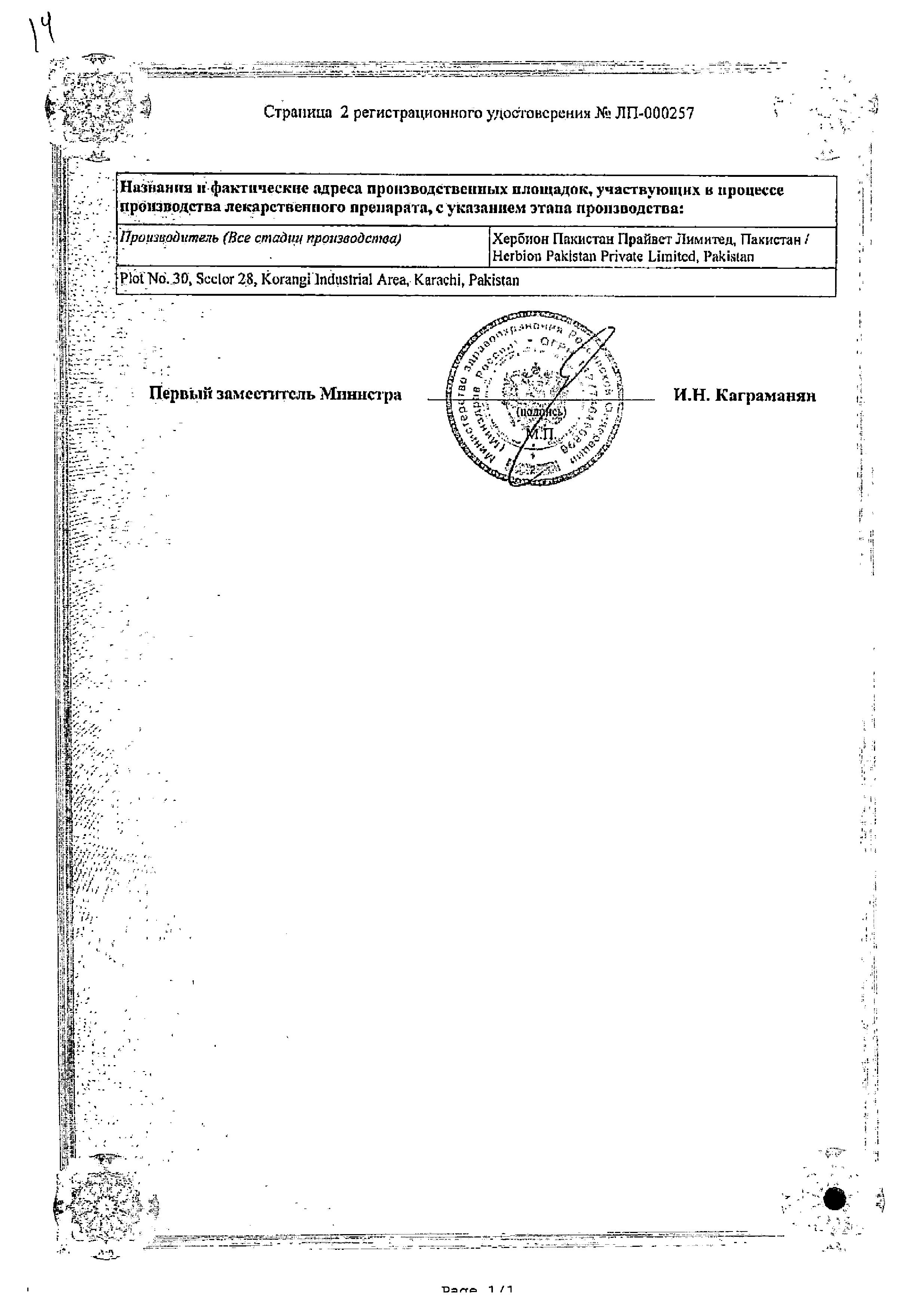 Сертификат на Энтобан, капсулы, 20 шт.