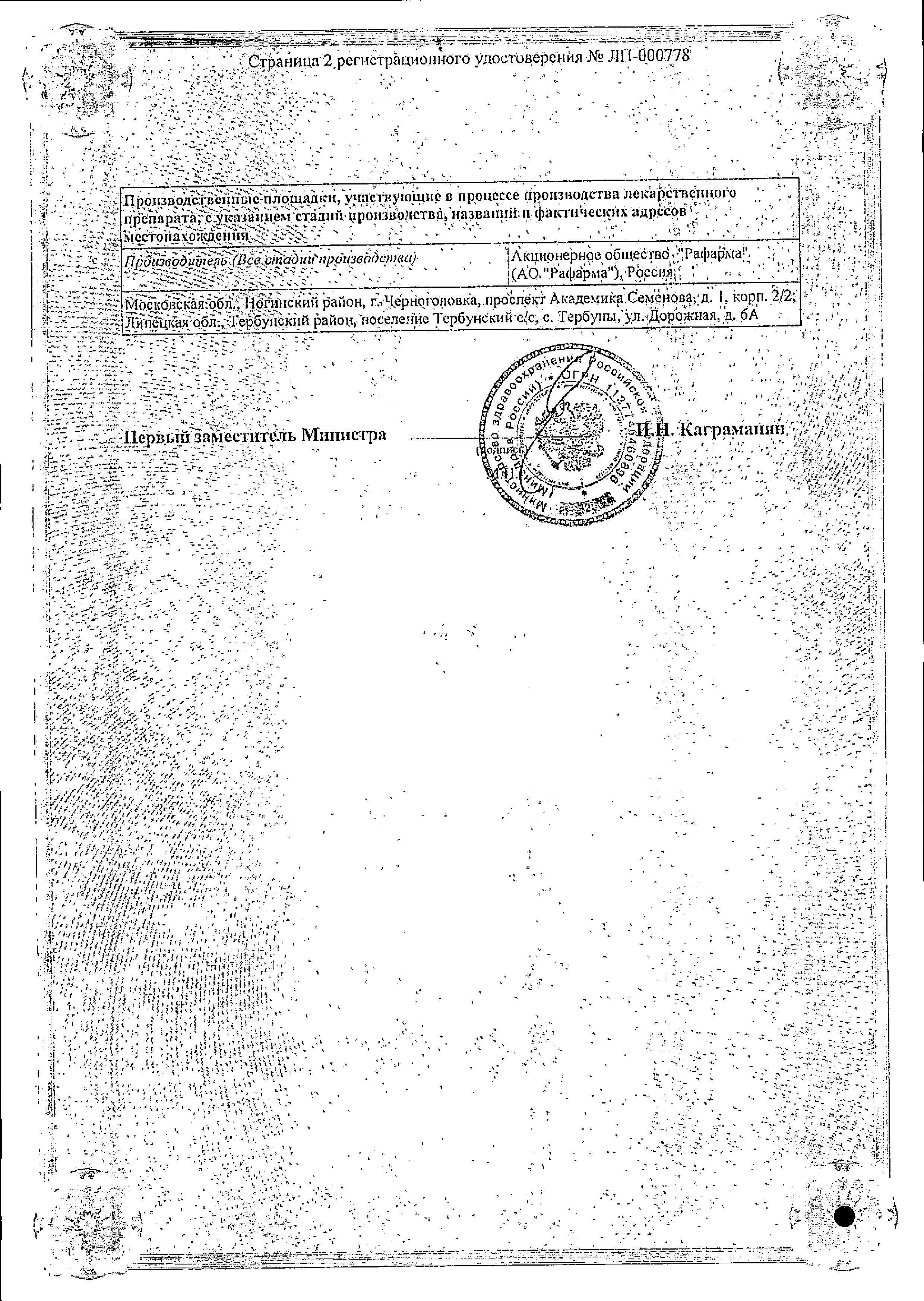 Сертификат на Ибупрофен, суппозитории ректальные для детей 60 мг, 10 шт.