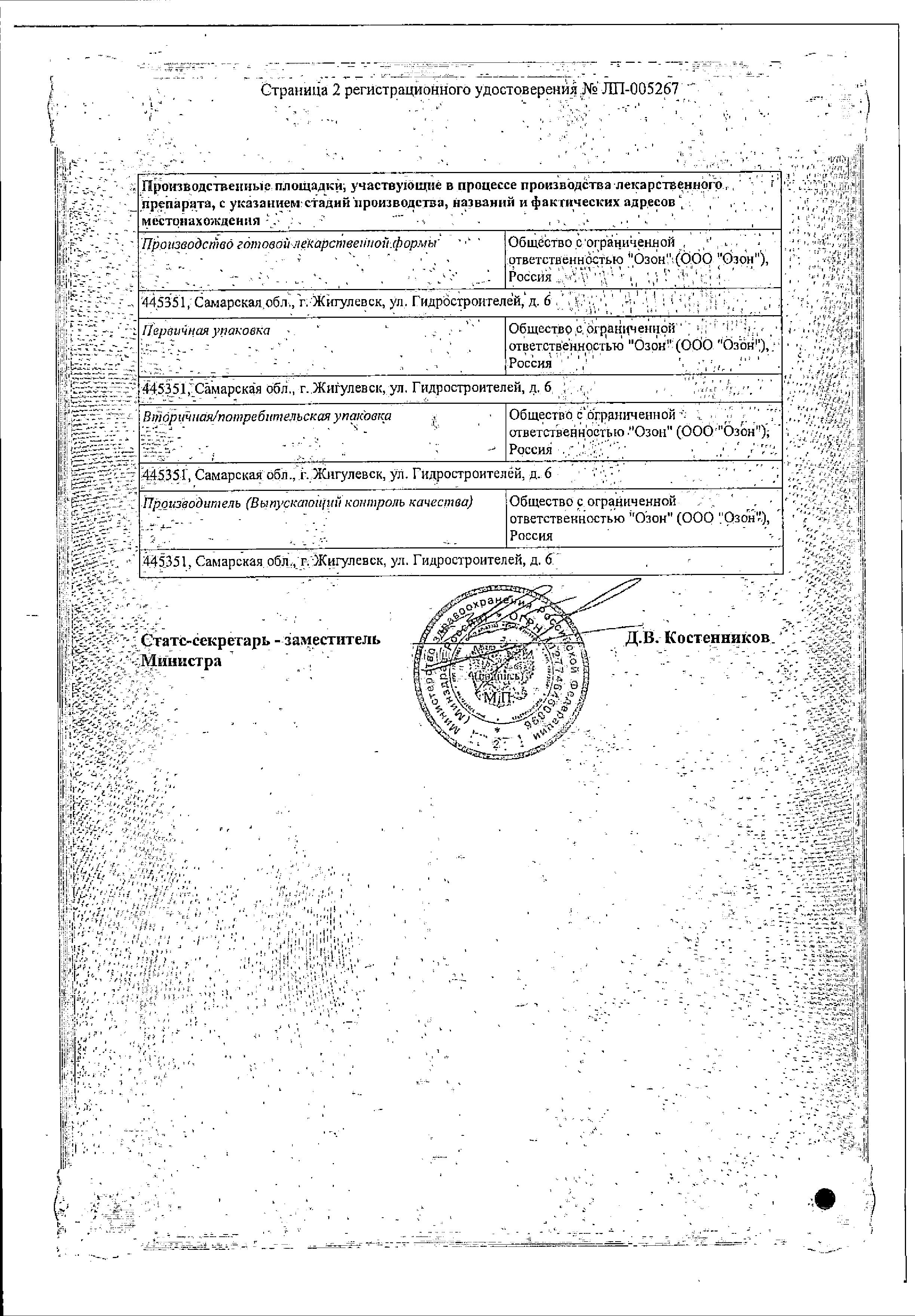 Сертификат на Амиодарон, таблетки 200 мг, 30 шт.