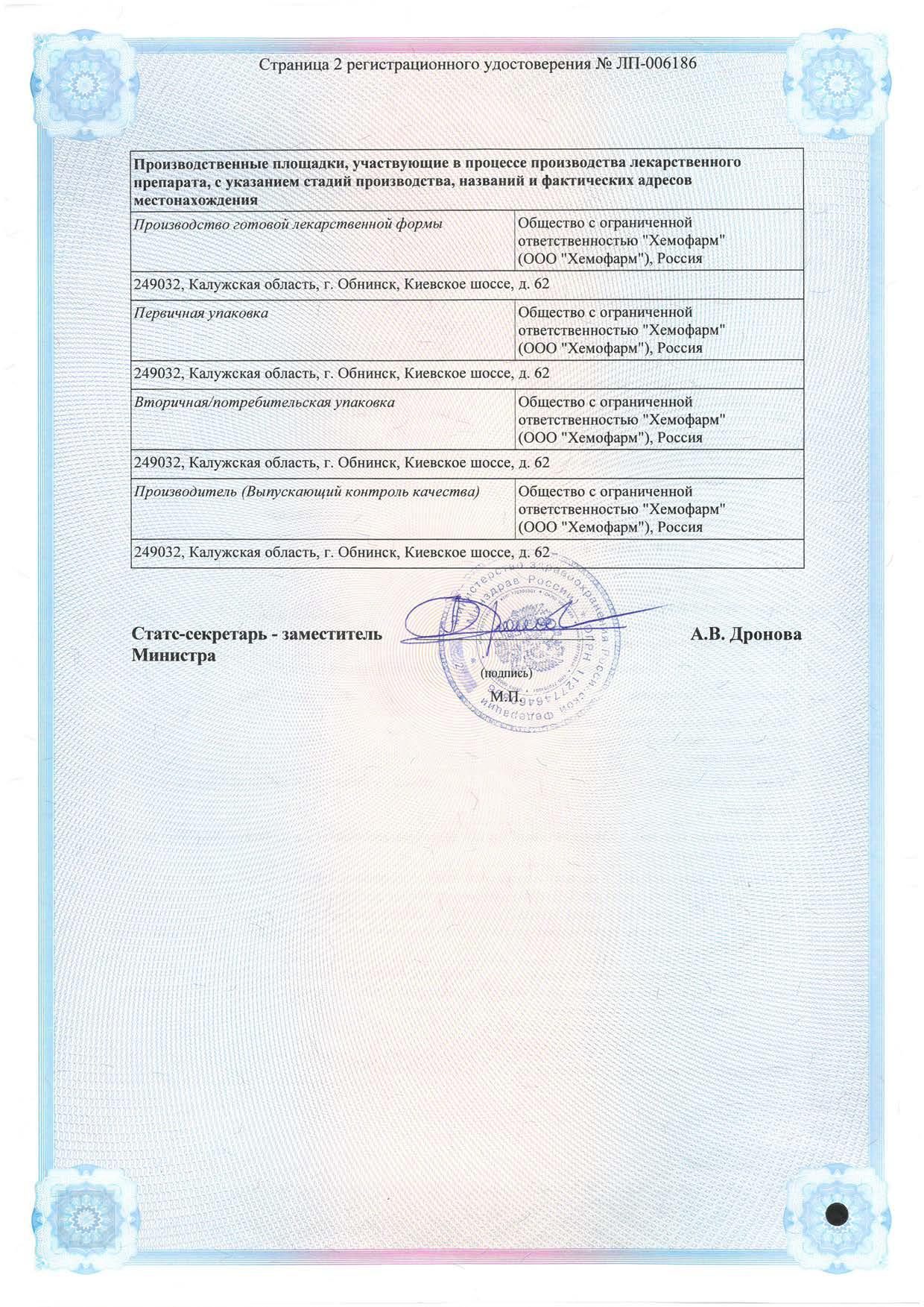 Сертификат на Лавомакс Нео, таблетки покрыт. плен. об. 125 мг, 6 шт.