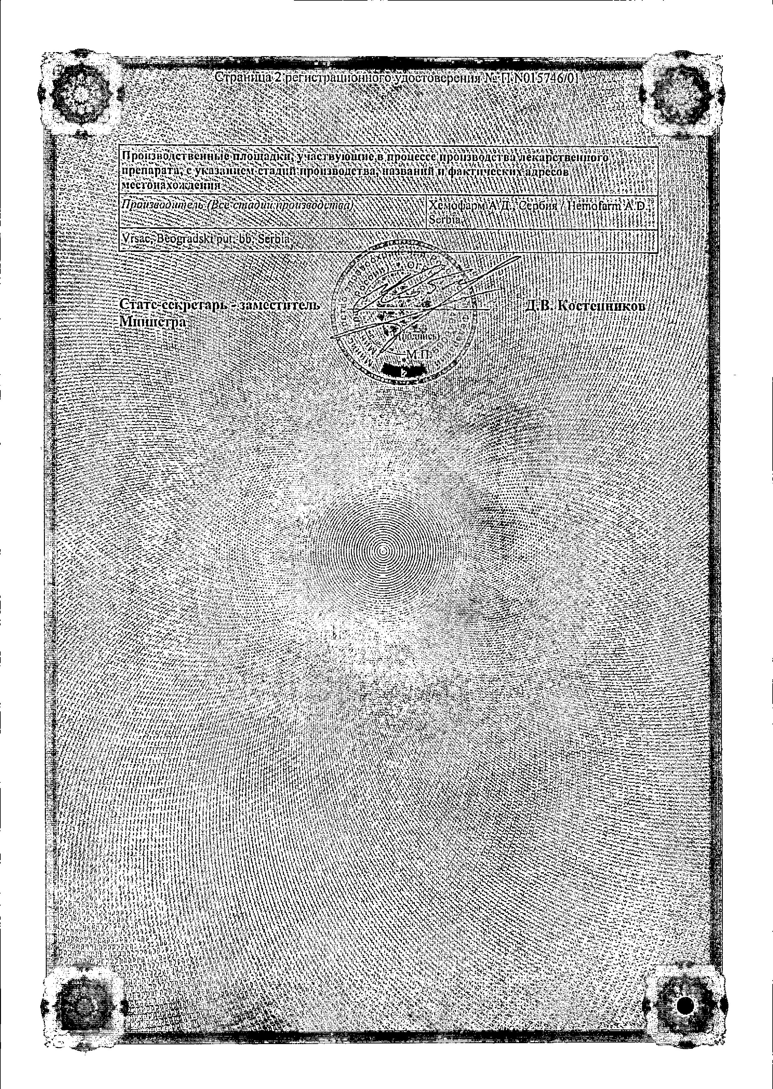 Сертификат на Витамин C, таблетки шипучие 250 мг, 20 шт.