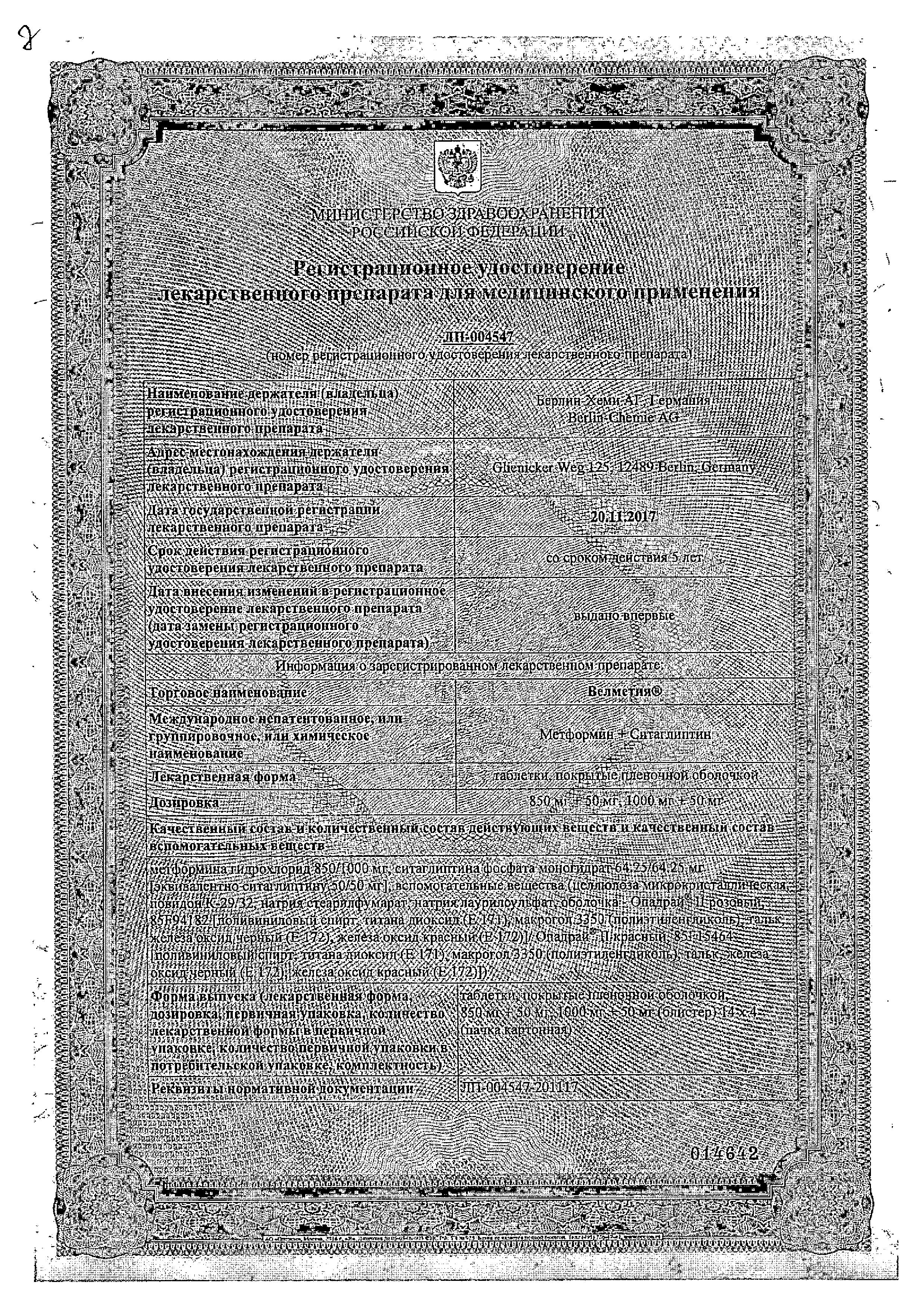 Сертификат на Велметия, таблетки покрыт. плен. об. 850 мг +50 мг, 56 шт.