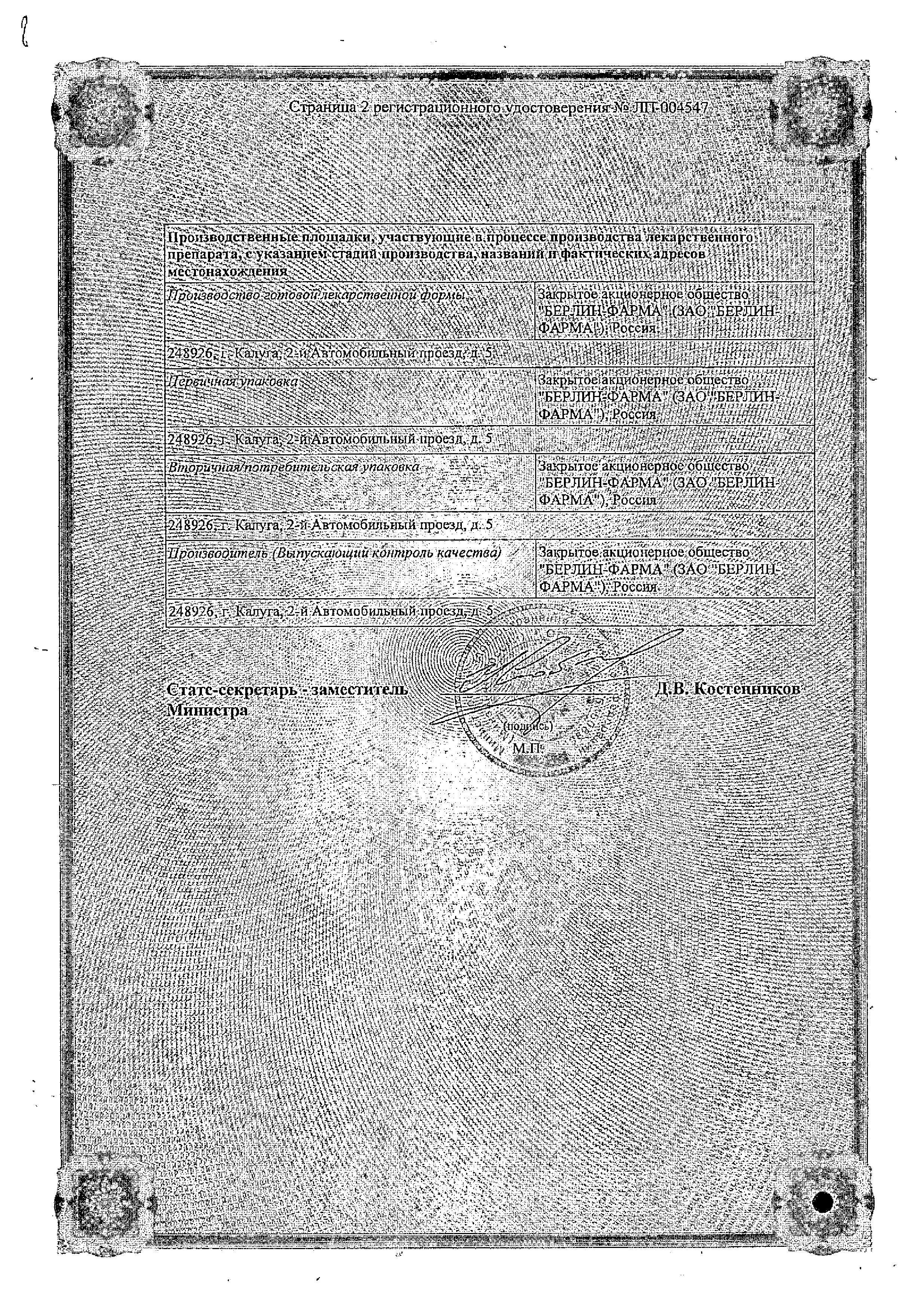 Сертификат на Велметия, таблетки покрыт. плен. об.  1000 мг+50 мг, 56 шт.